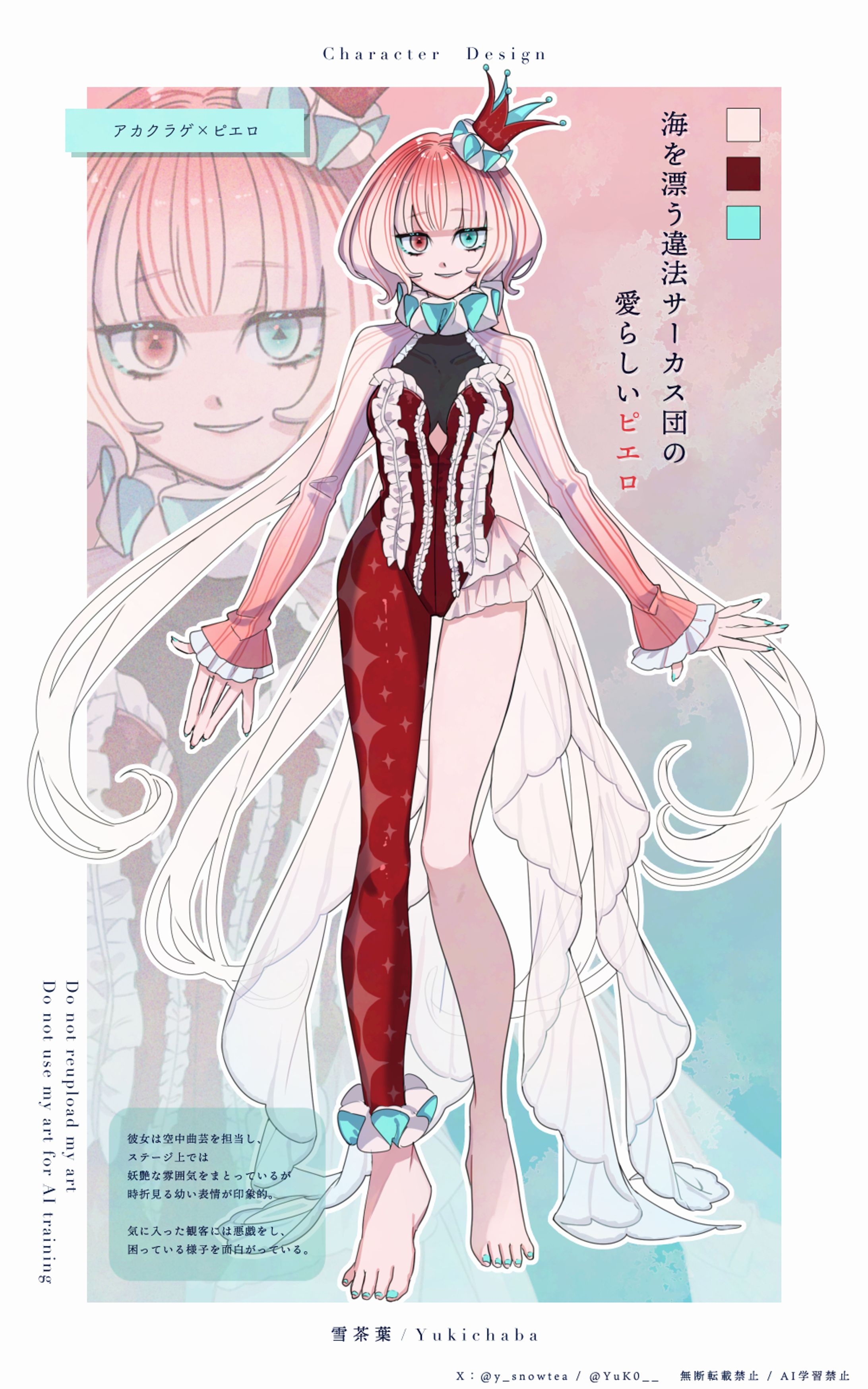 【キャラデザ】アカクラゲ-1