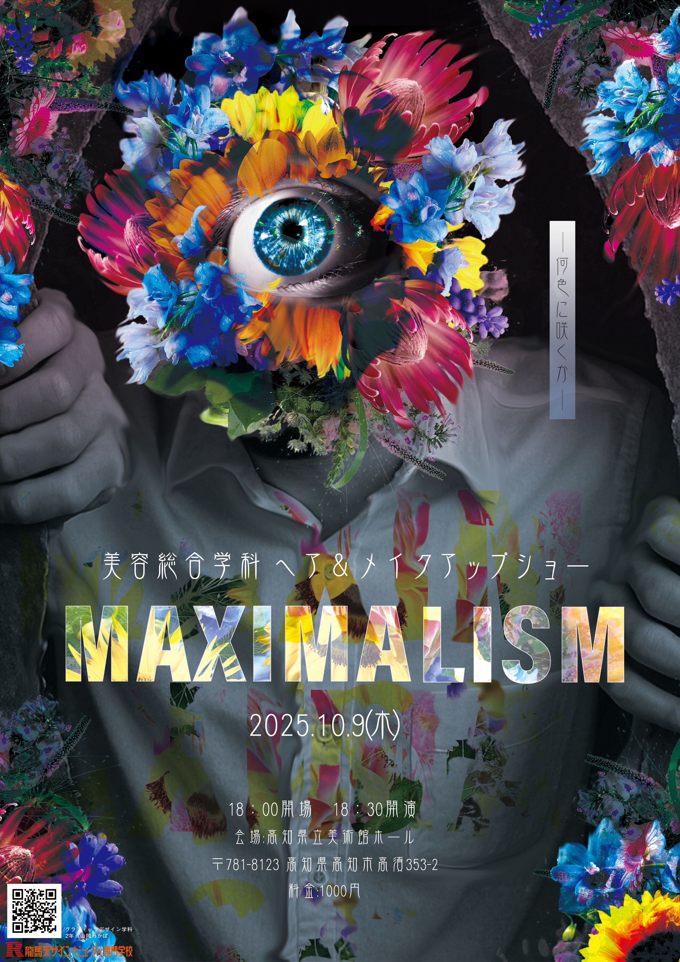 MAXIMALISM/ヘア&メイクアップショー告知ポスター-1