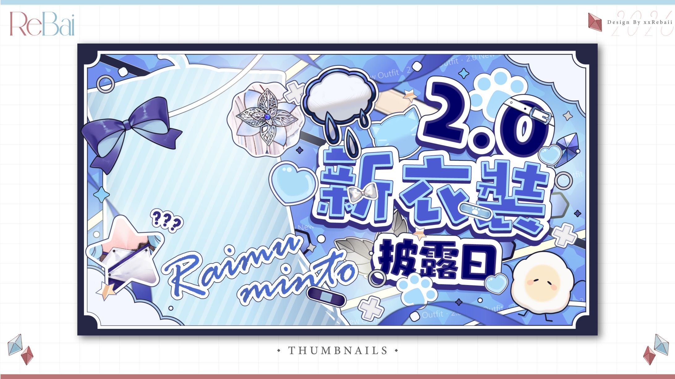 Thumbnail┊萊姆薄荷┊2.0新衣裝披露-1