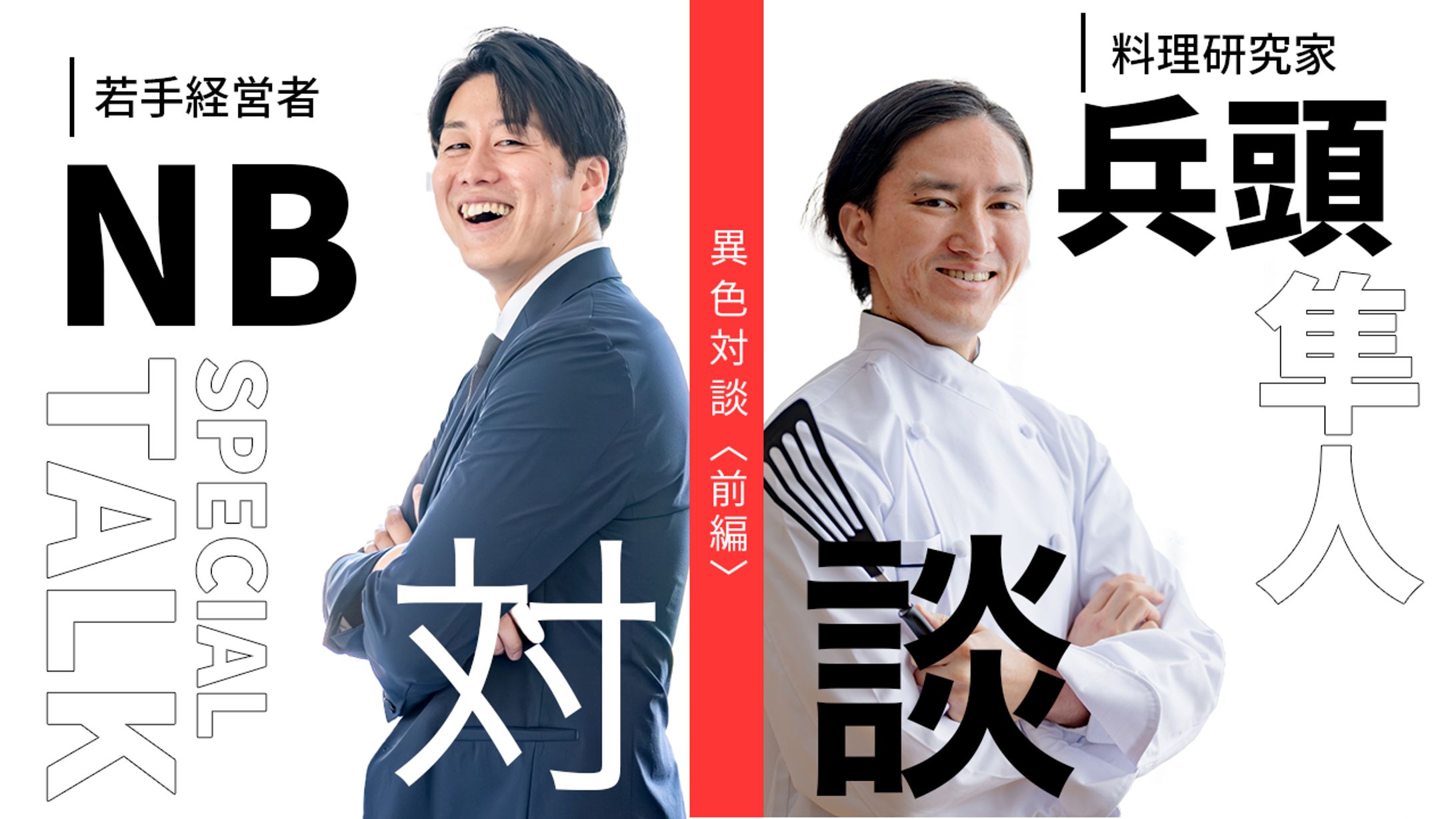対談系サムネイル_サンプル-1