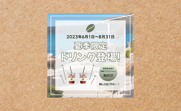 カフェのバナー広告　