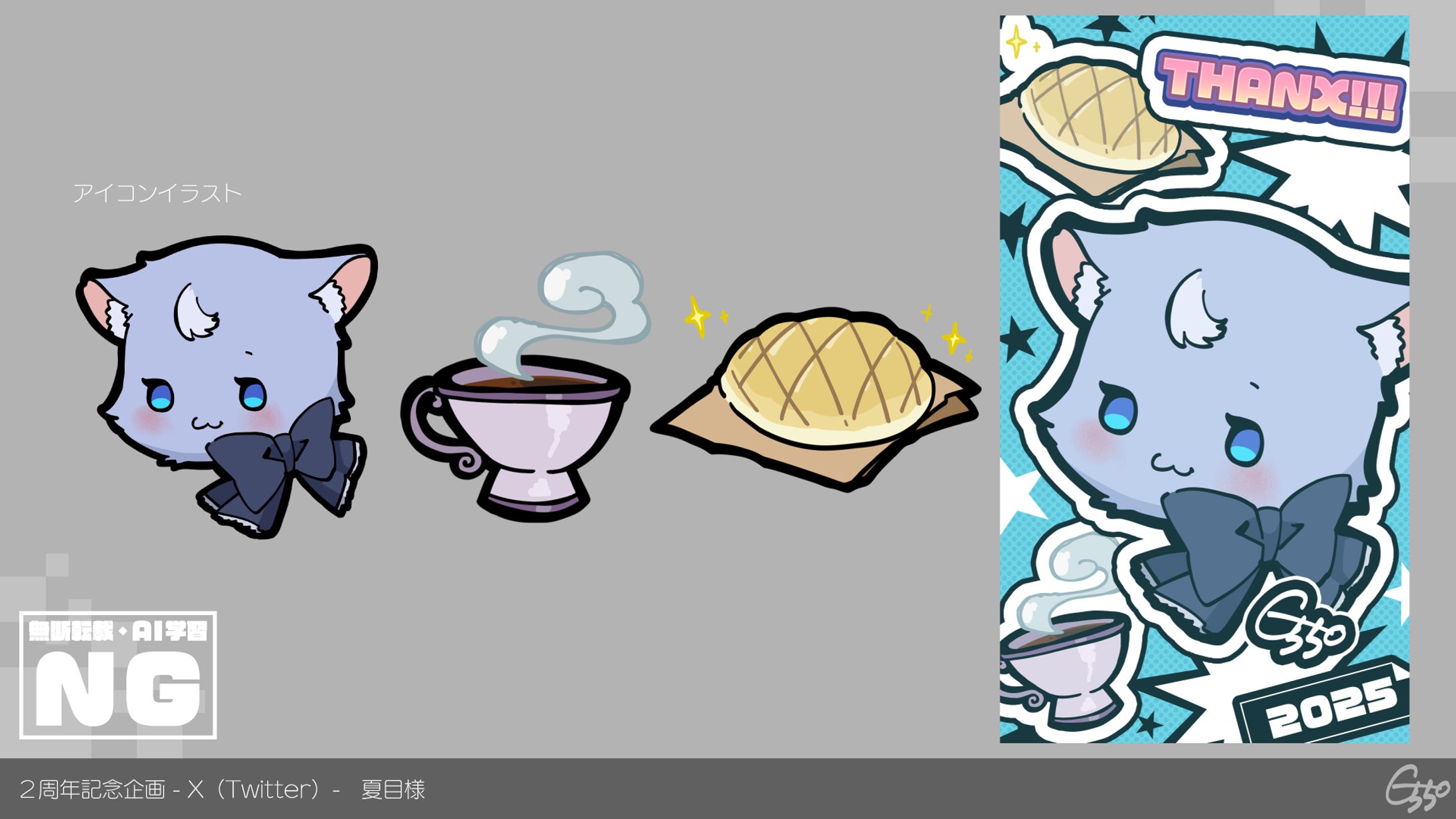 【２周年記念企画-X(Twitter)-】夏目様-1