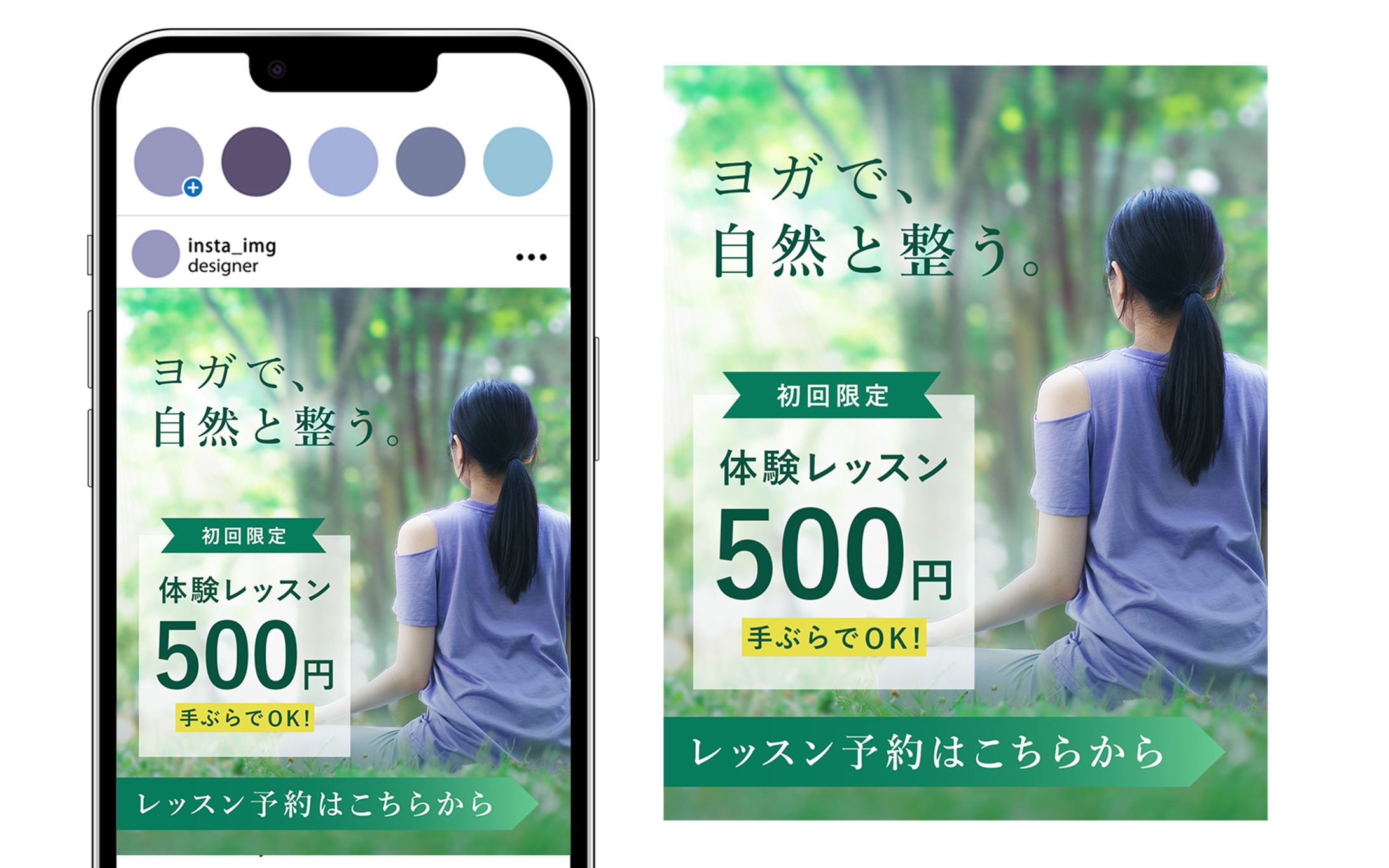 自主制作｜自然の中で整うヨガ体験バナー-1
