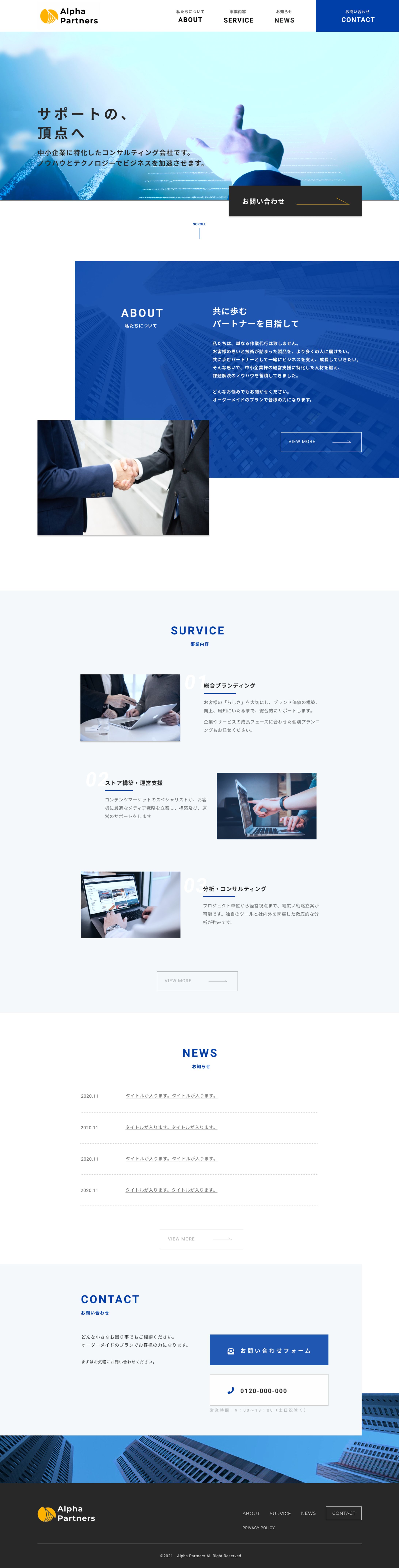 コンサルティング企業のサイト-1