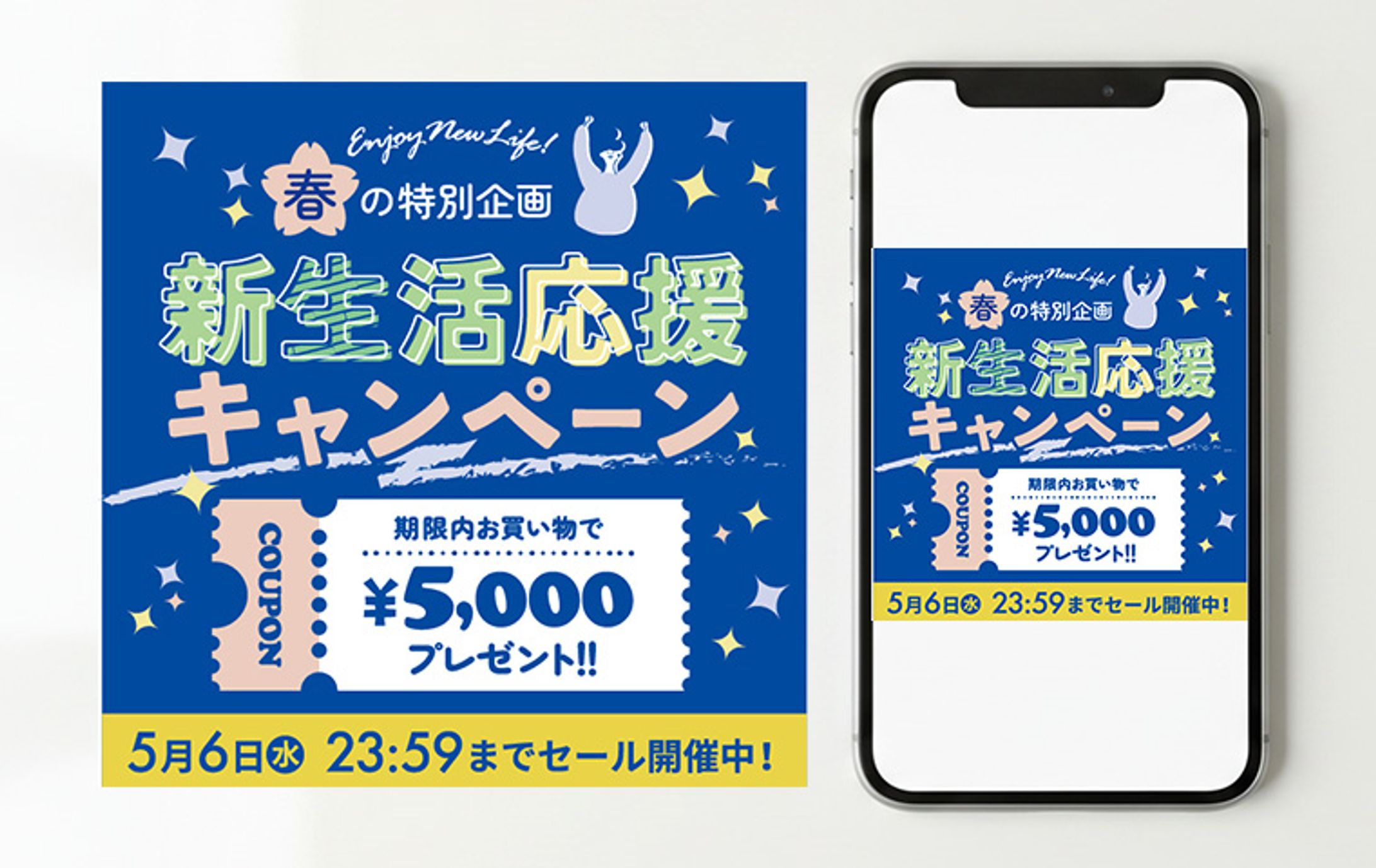 ECサイト キャンペーンバナー-1