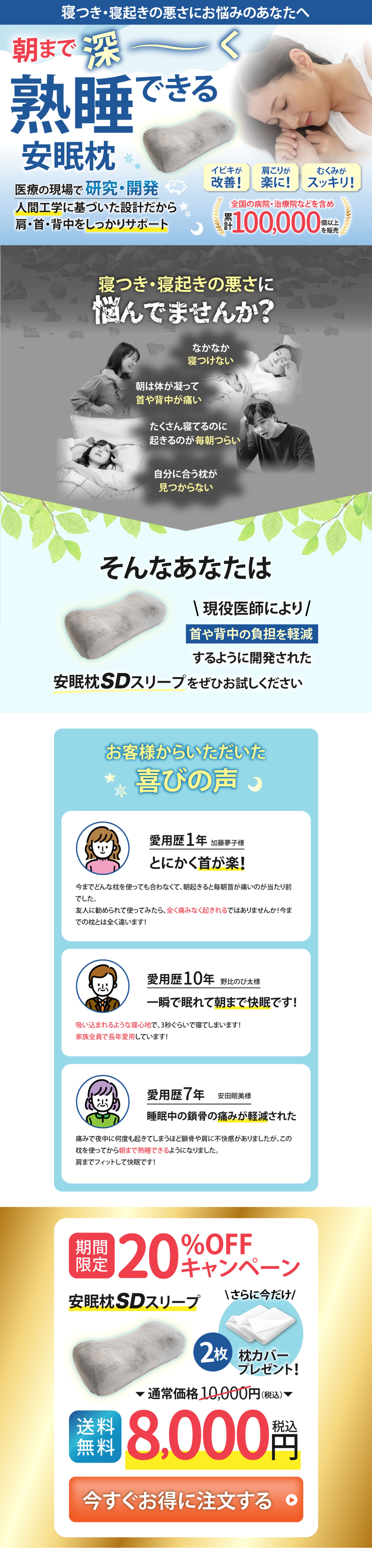 【キャンペーン価格で制作】安眠枕　LP（通常はバナー１枚3,000円）-1