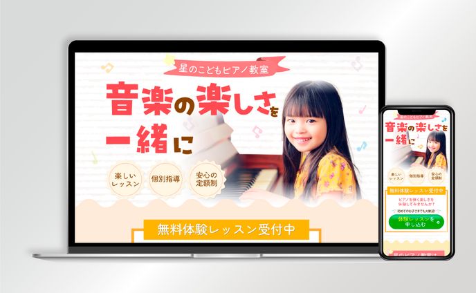 【LP】星のこどもピアノ教室