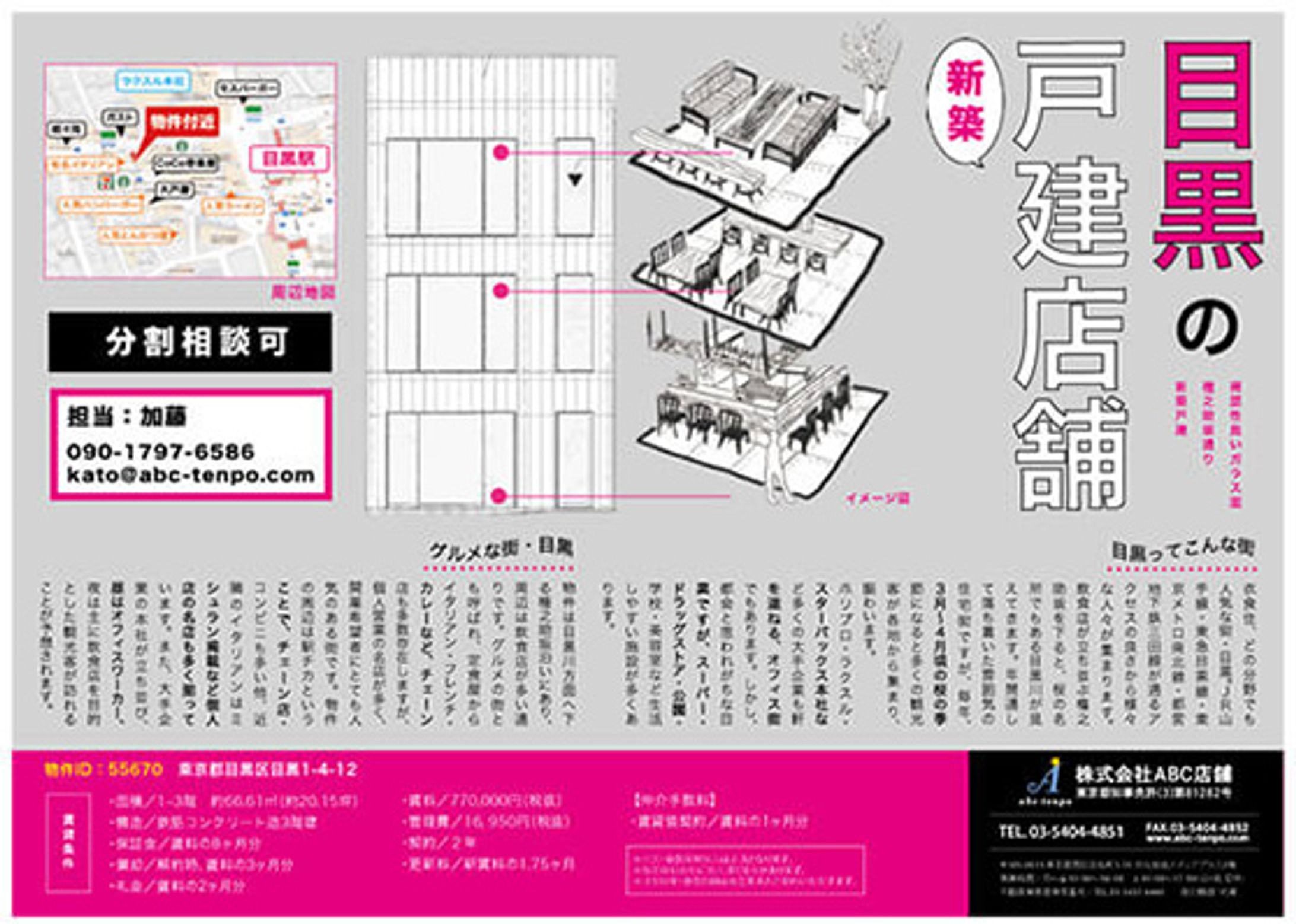 物件募集図面（マイソク）-1