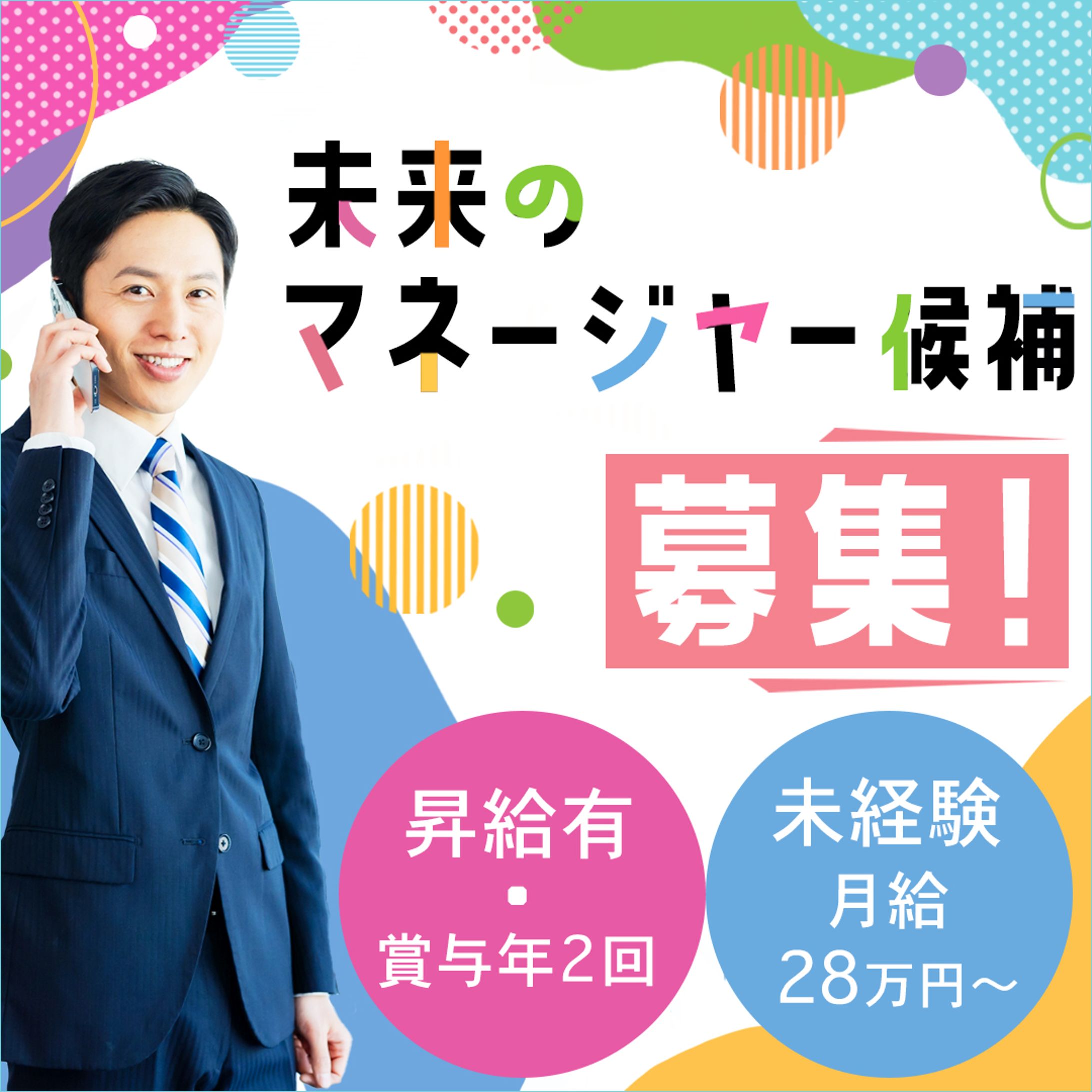 【実績】バナー：マネージャー募集-1