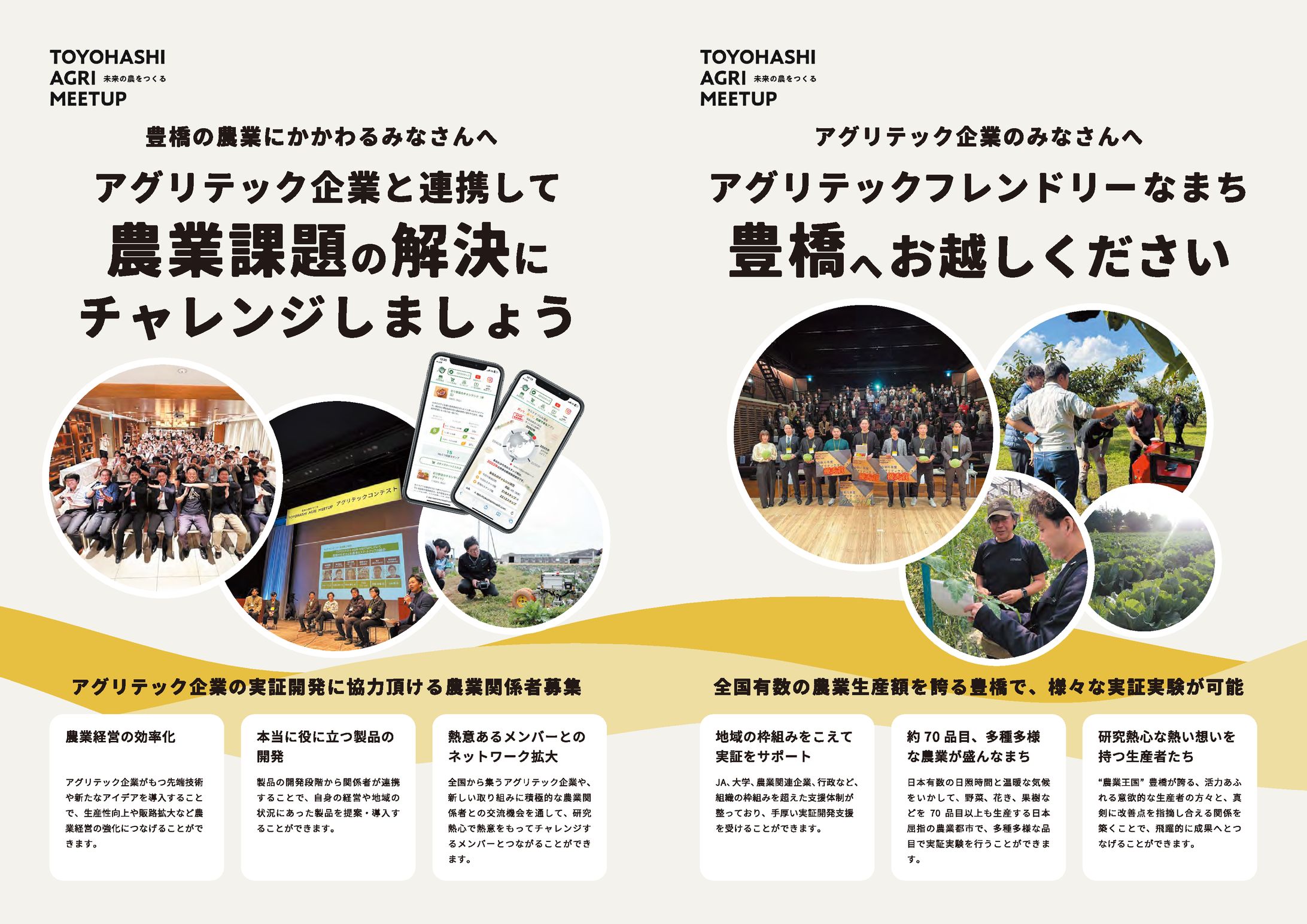 TOYOHASHI AGRI MEETUP-1