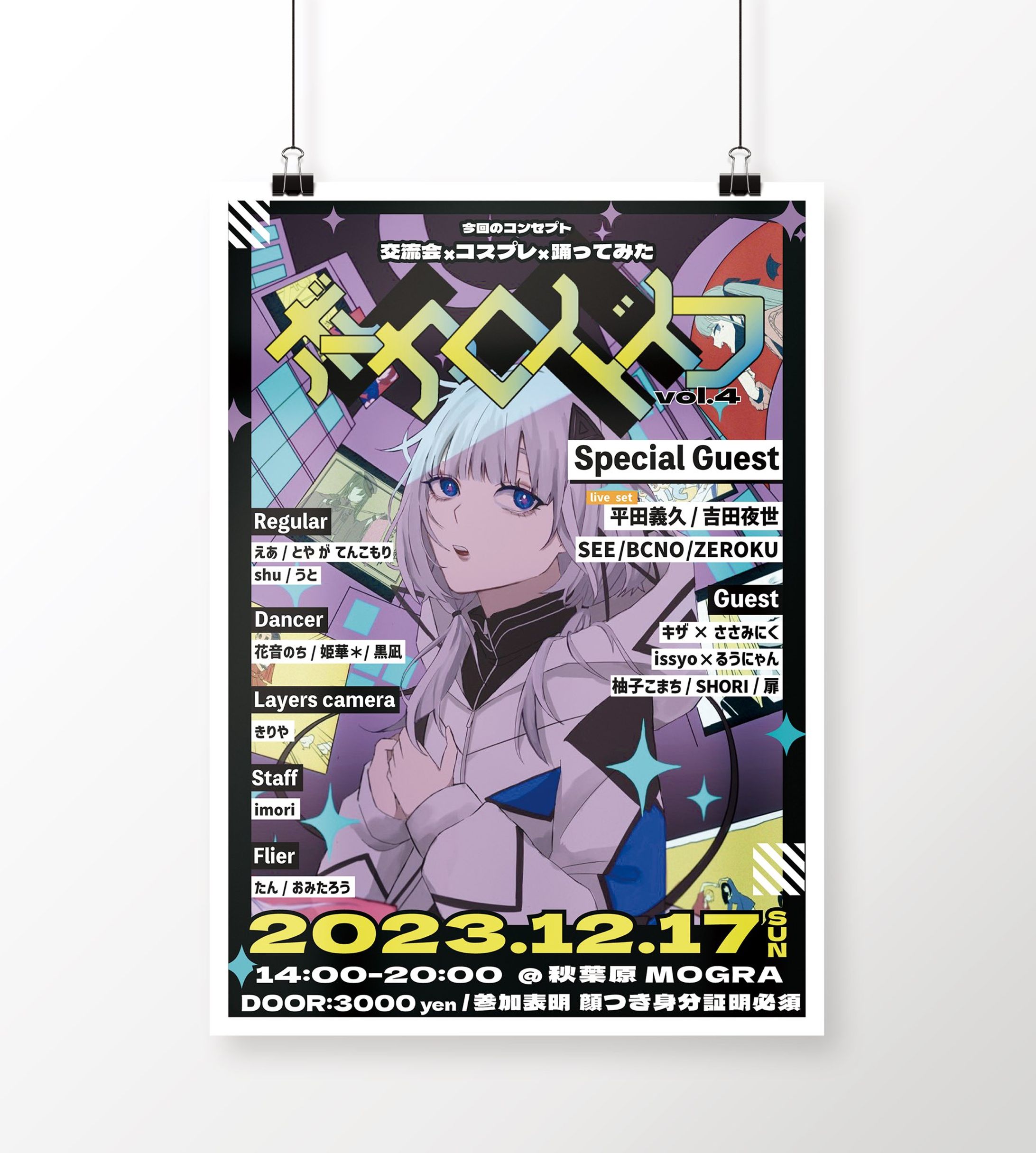 ボーカロイドイフ vol.4-1