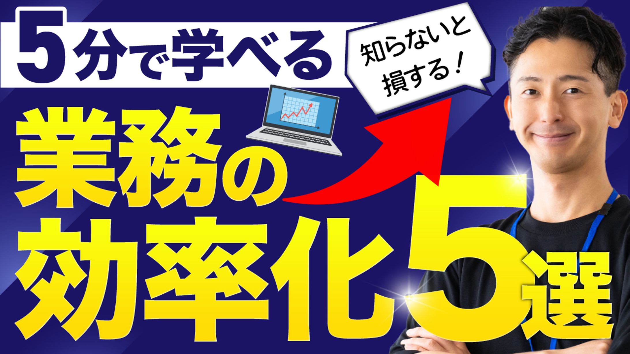 オリジナルサムネ（ビジネス）-1