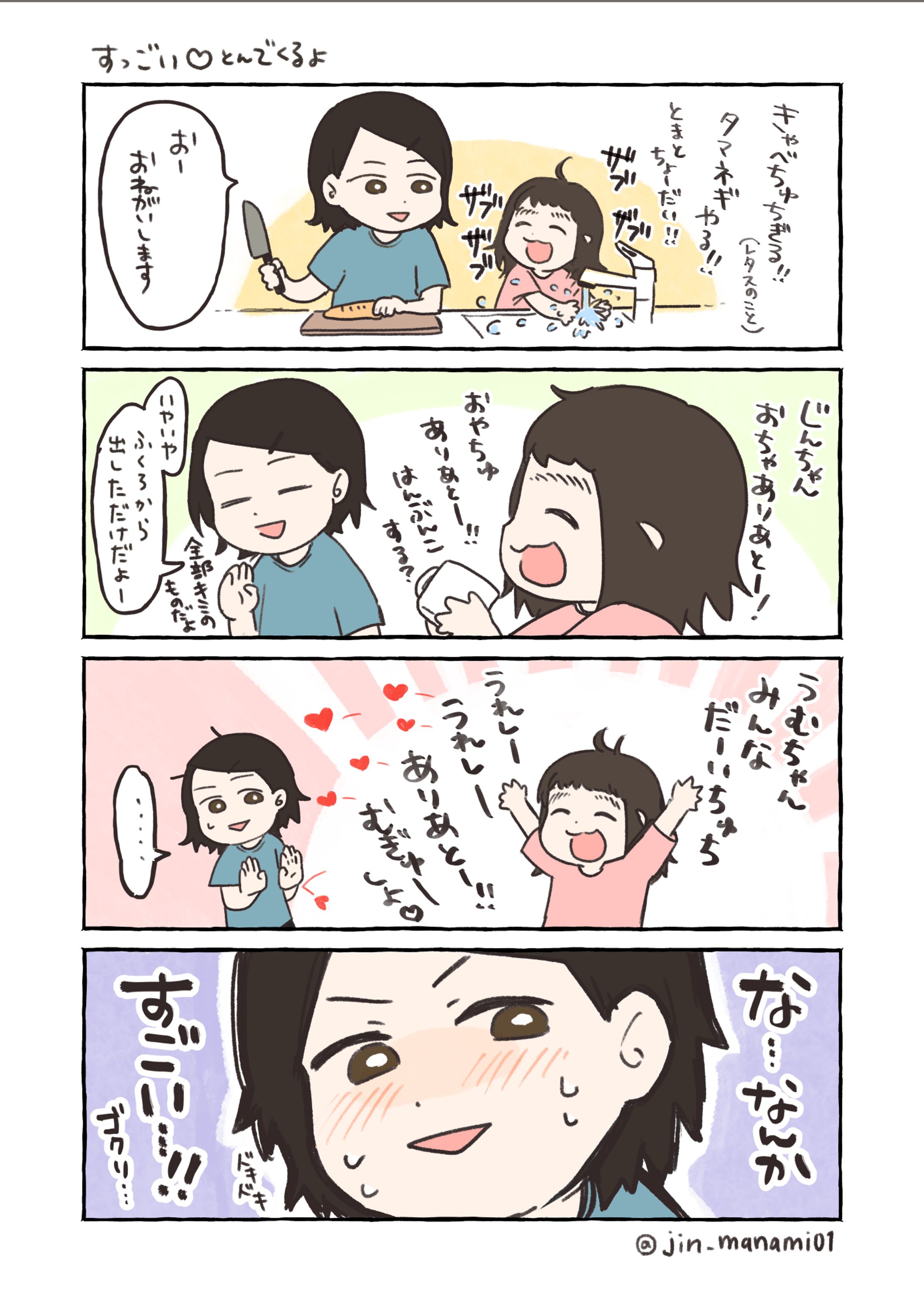 育児漫画-1