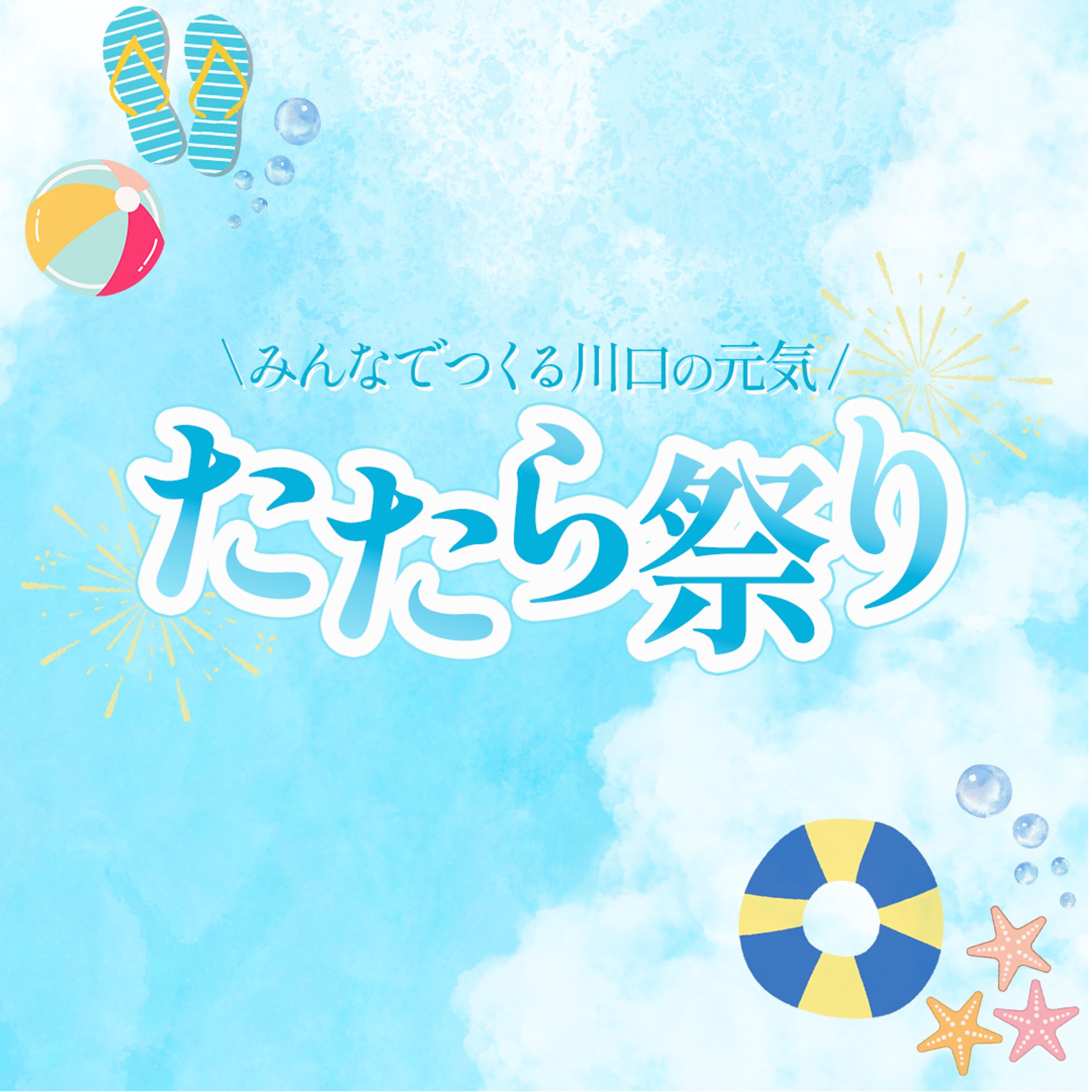 お祭りバナー-1