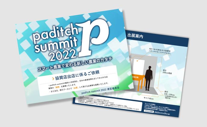 paditch summit2022  企画書