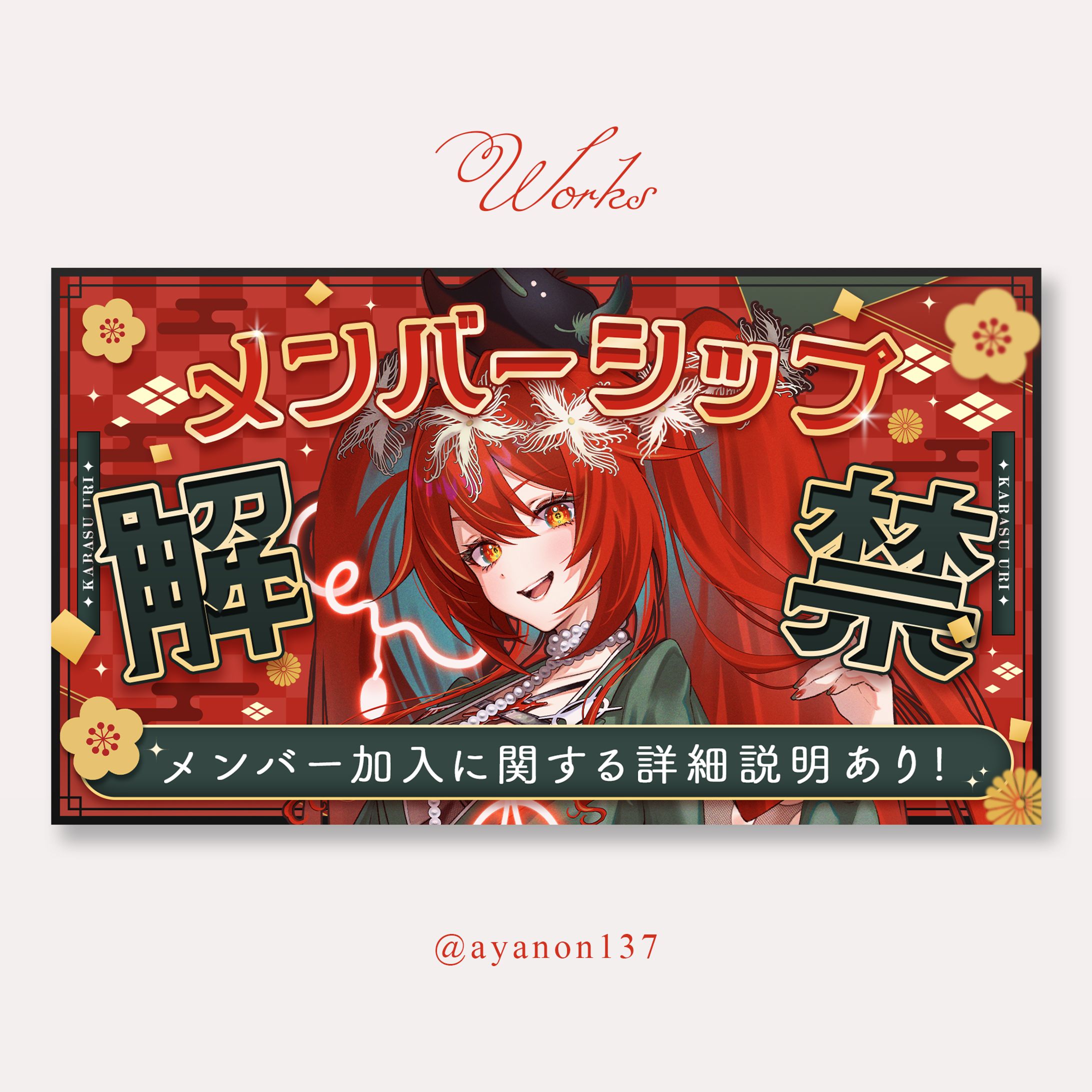 殻須うり様　メンバーシップ解禁サムネイル-1