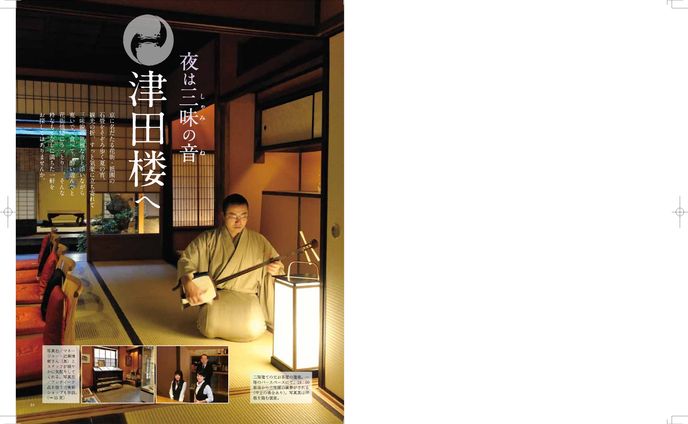 お茶屋街のバーダイニング・津田楼