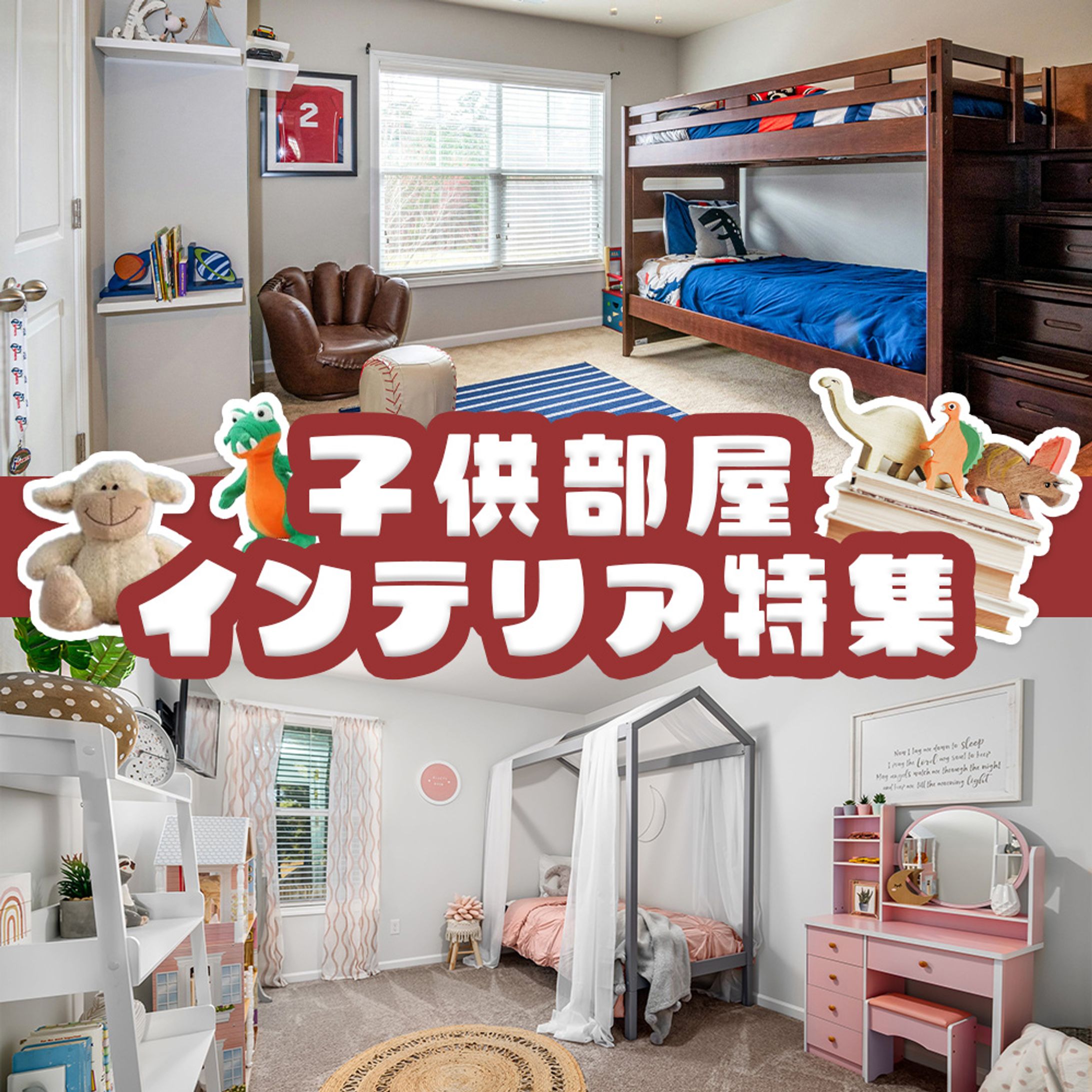 子供部屋インテリアサイト バナー-1