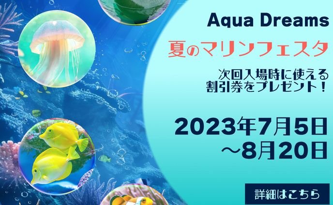 水族館　バナー