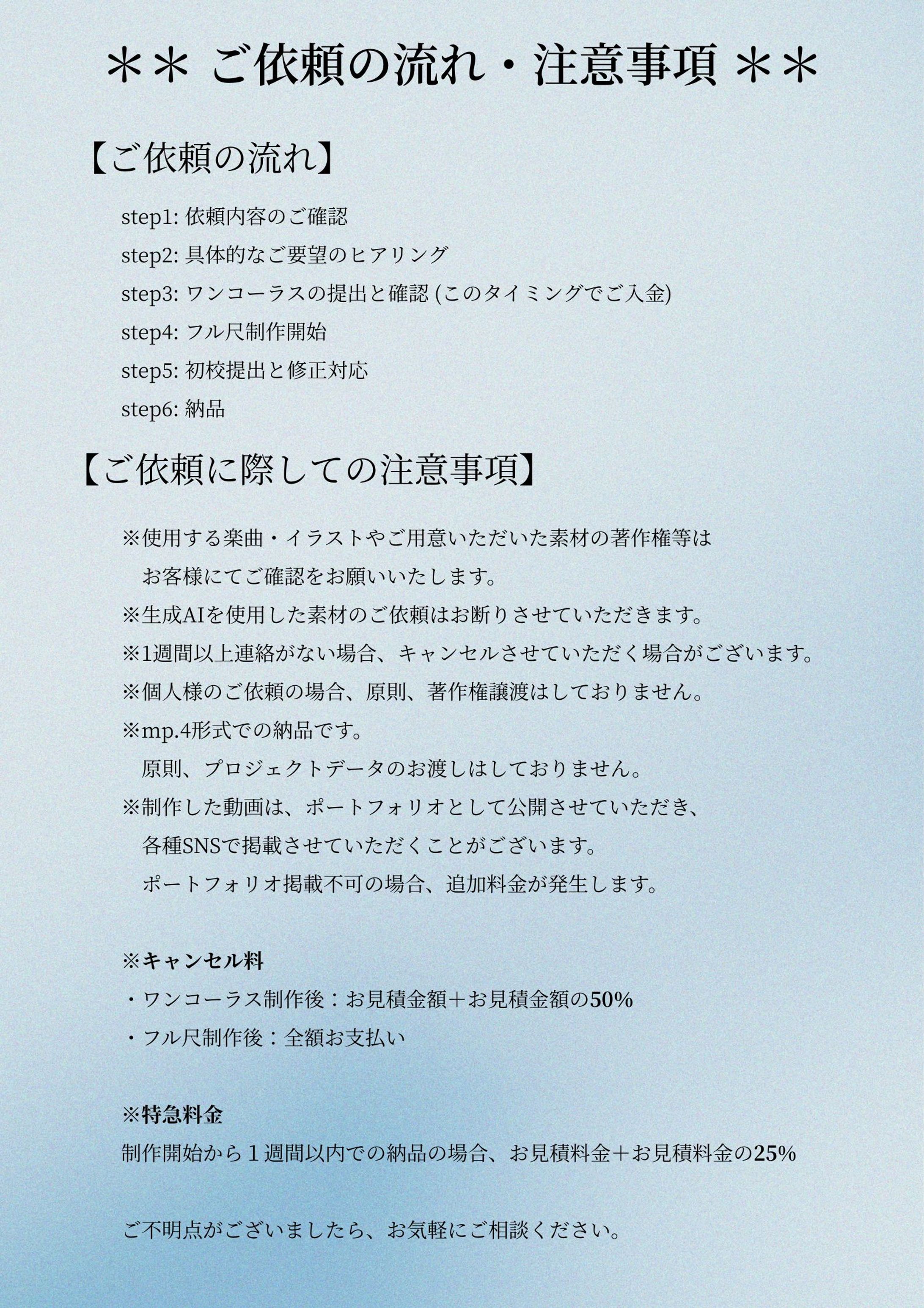 ご依頼の流れ・注意事項-1