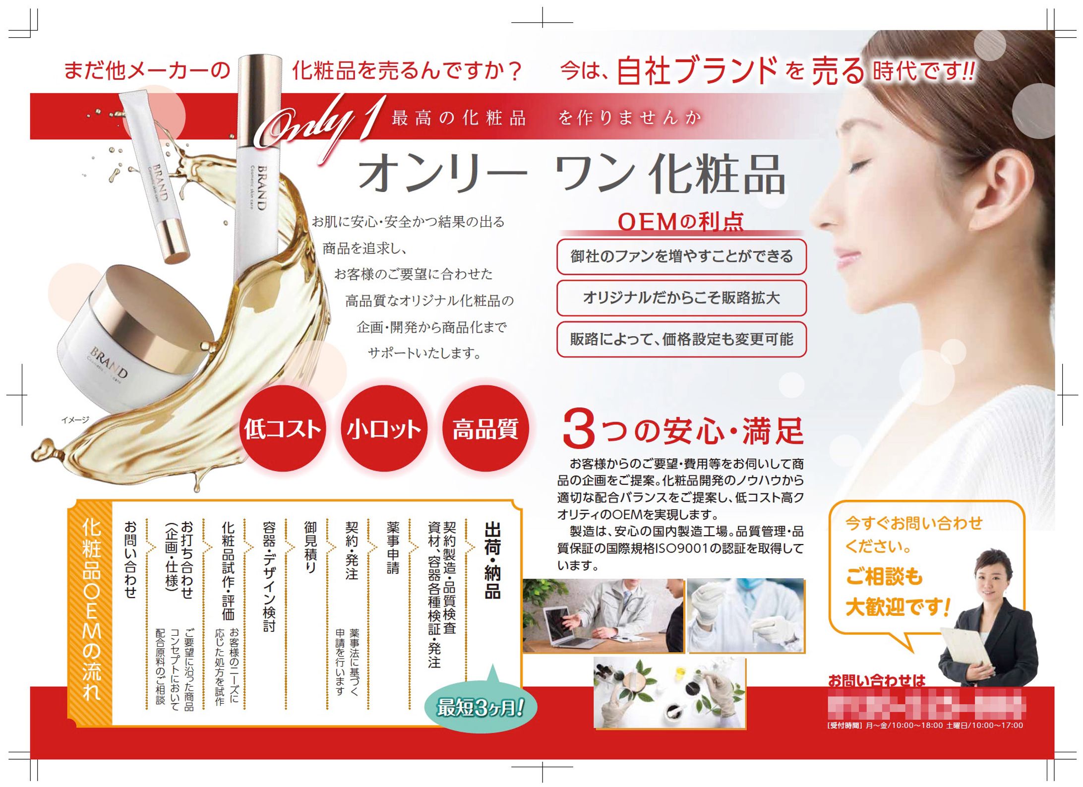 化粧品OEM BtoB向け雑誌広告-1