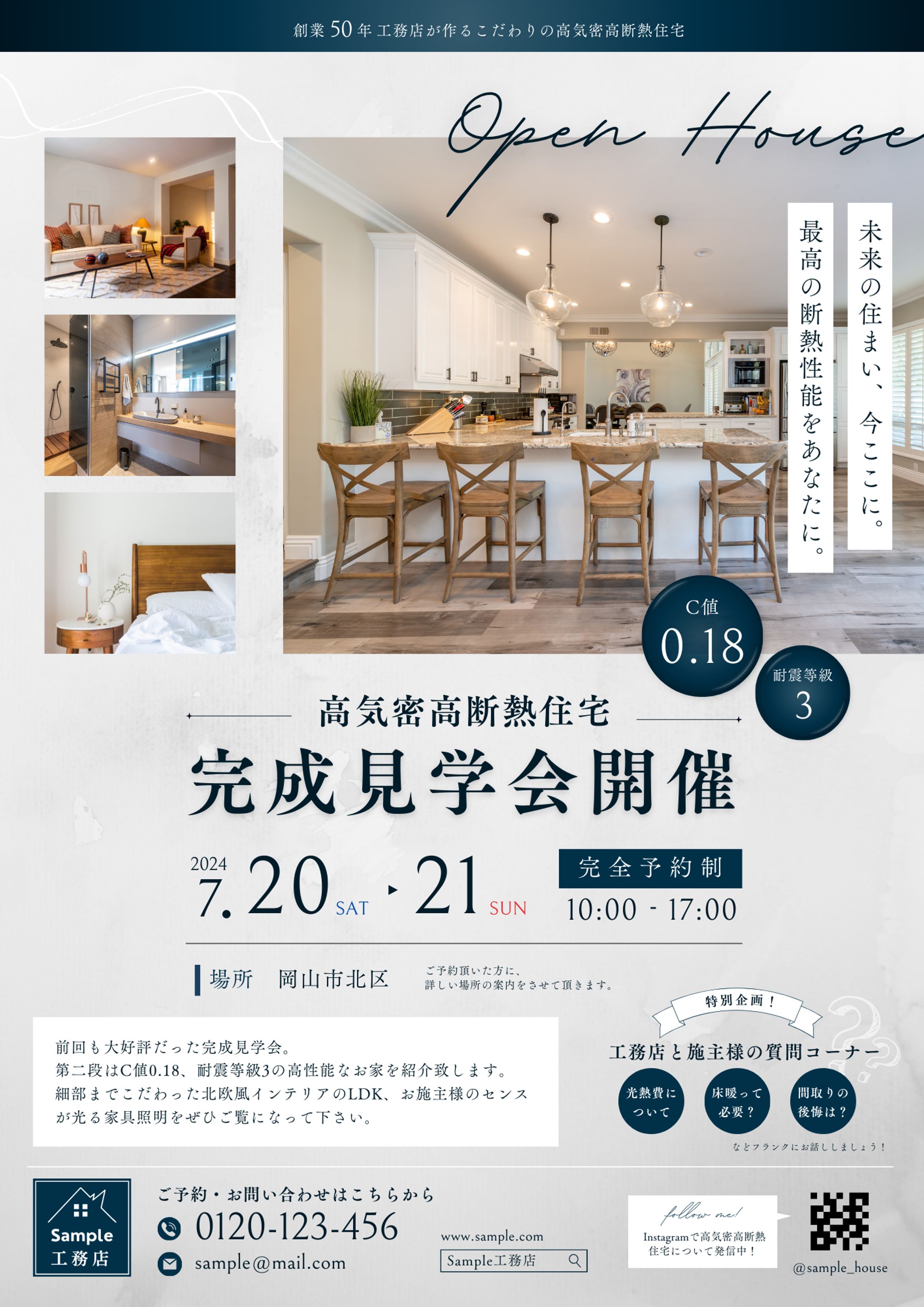[sample]注文住宅完成見学会 チラシ-1
