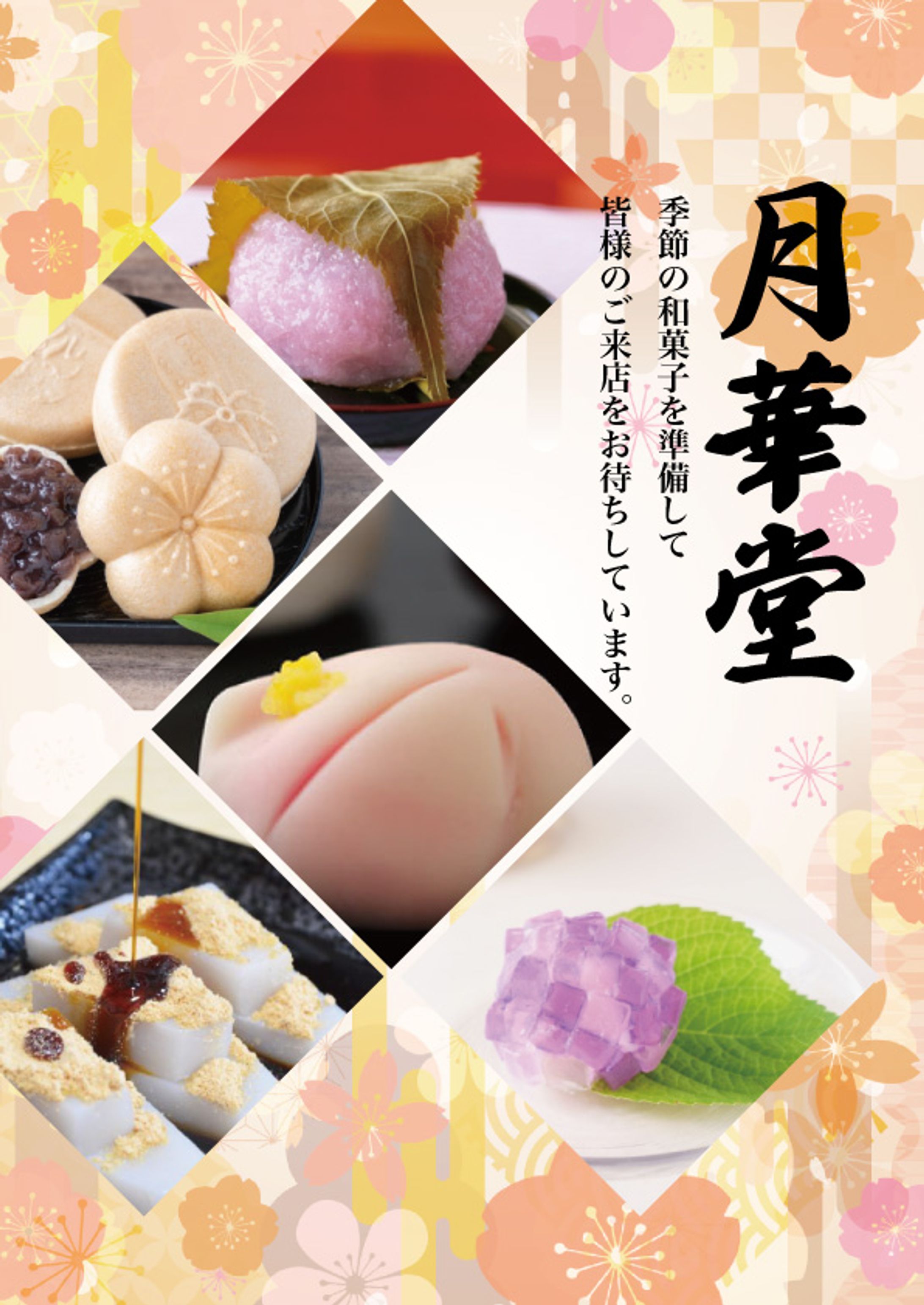 和菓子店チラシ-1