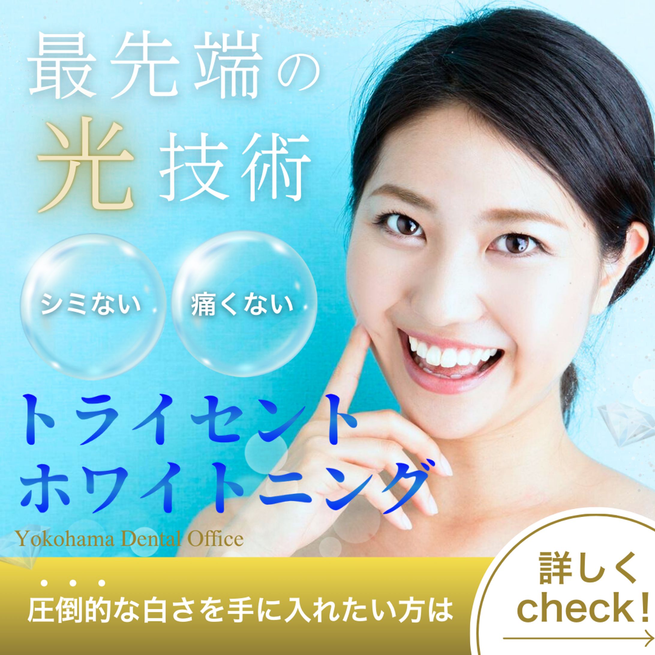 ホワイトニング　インスタ投稿用バナー-1
