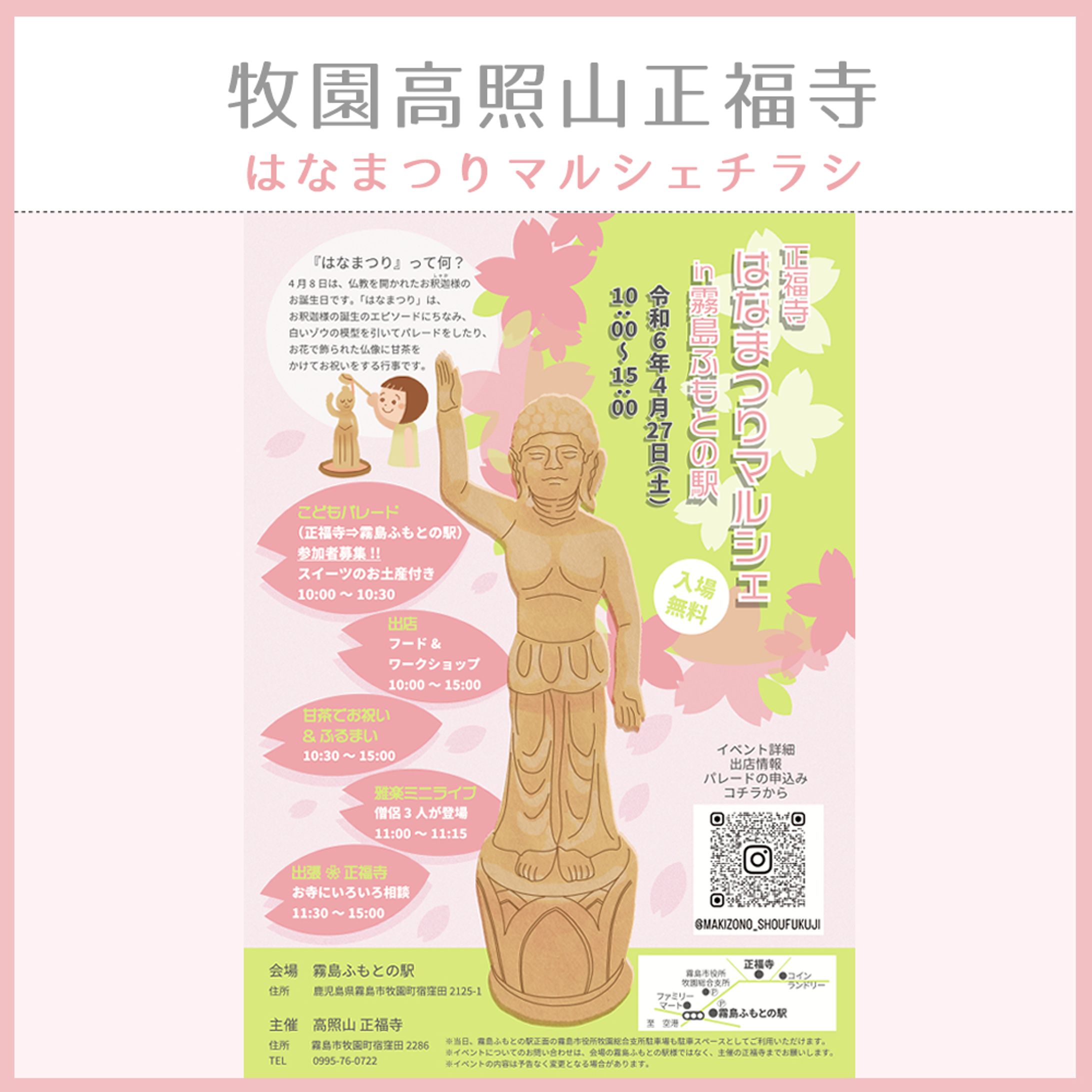 【お仕事情報】はなまつりイベントチラシ-1