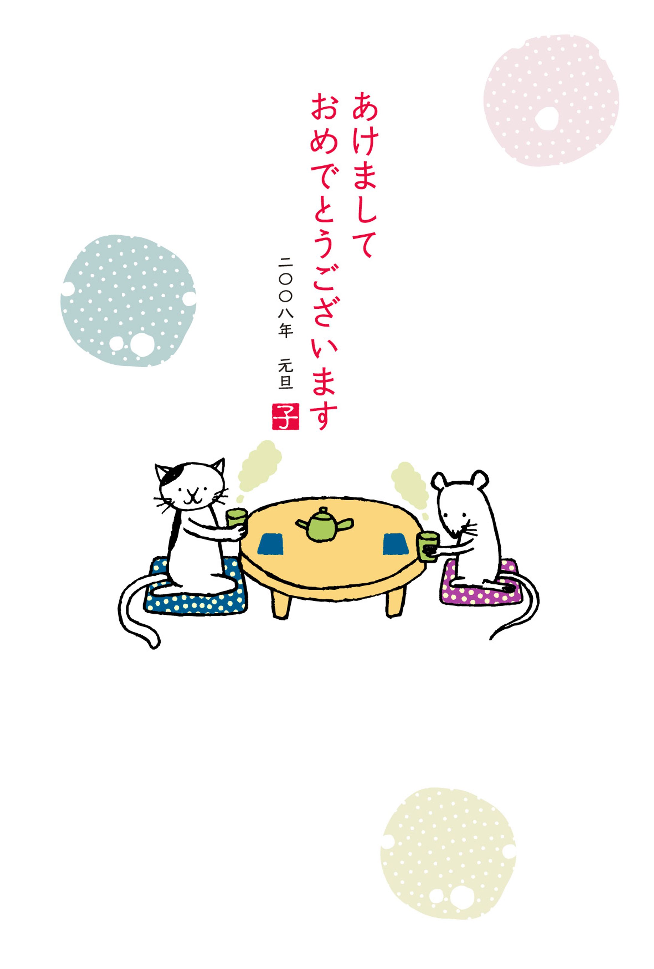 2008 子年年賀状-1