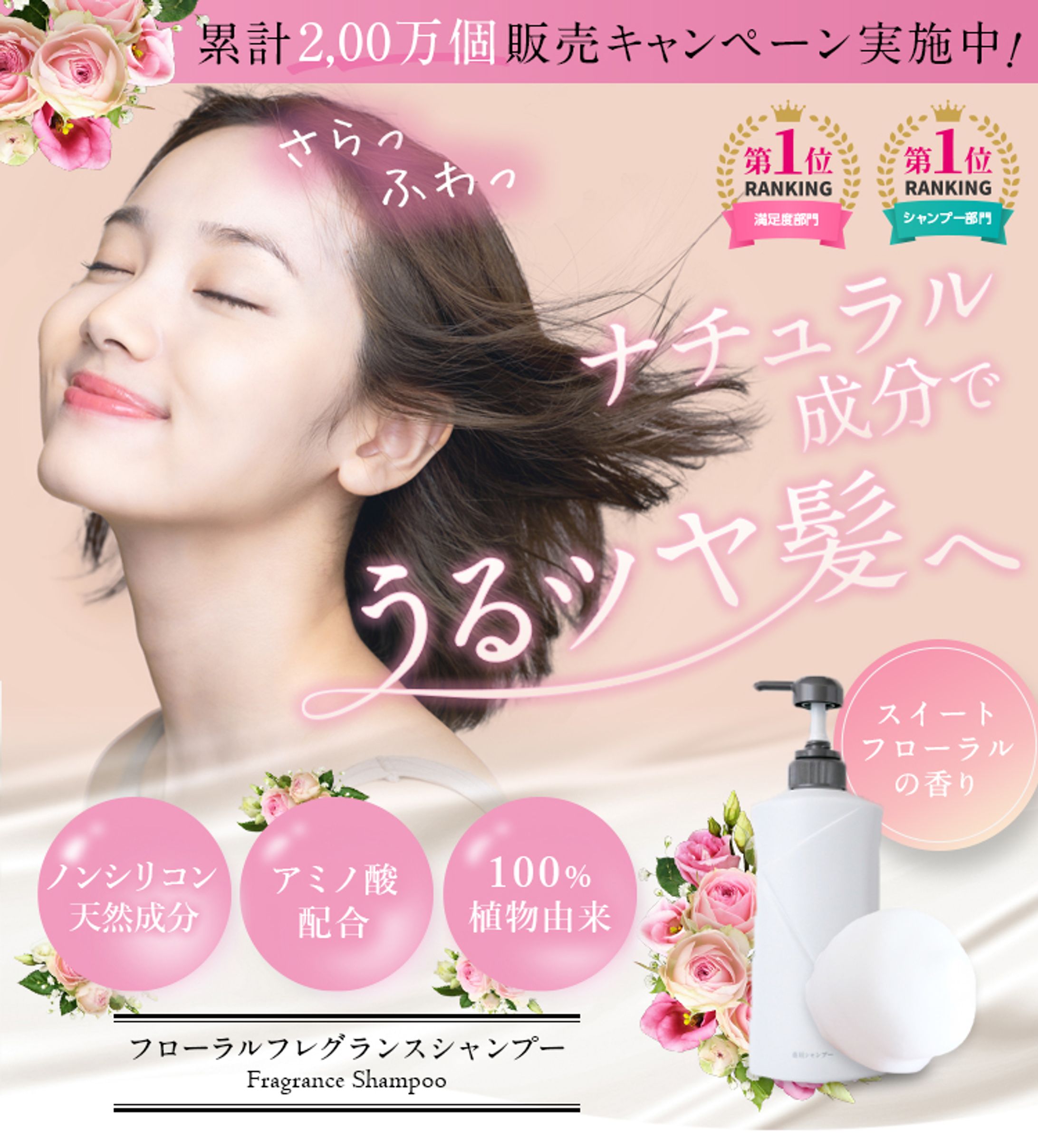 シャンプーのLP用画像-1