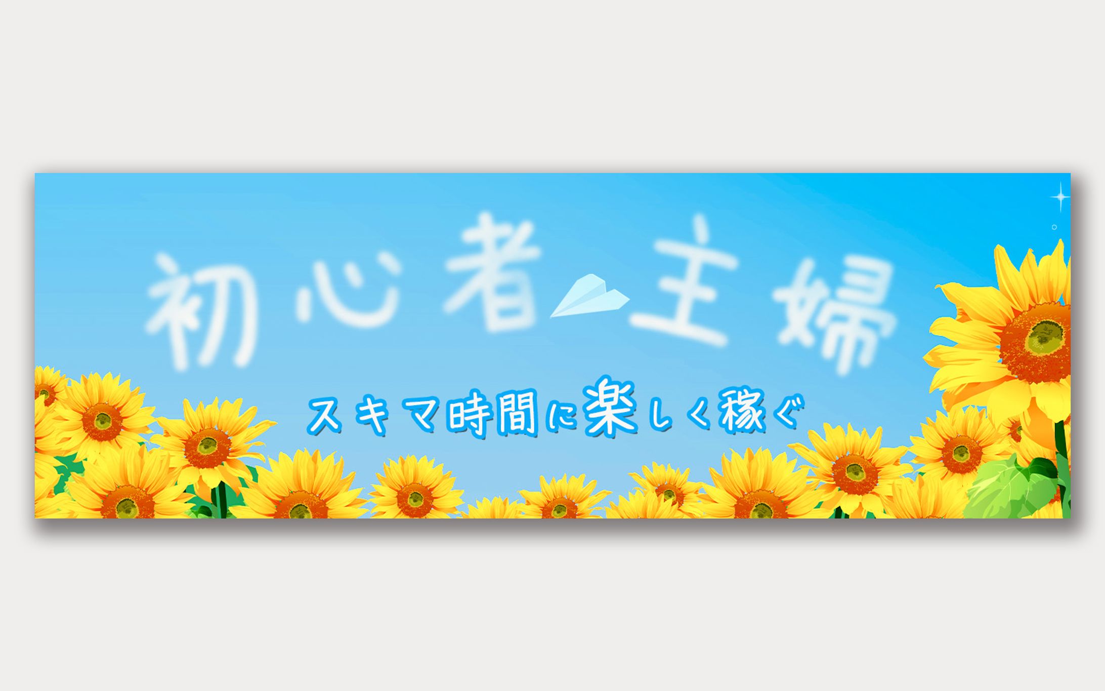 【もあ様】SNSヘッダー-1