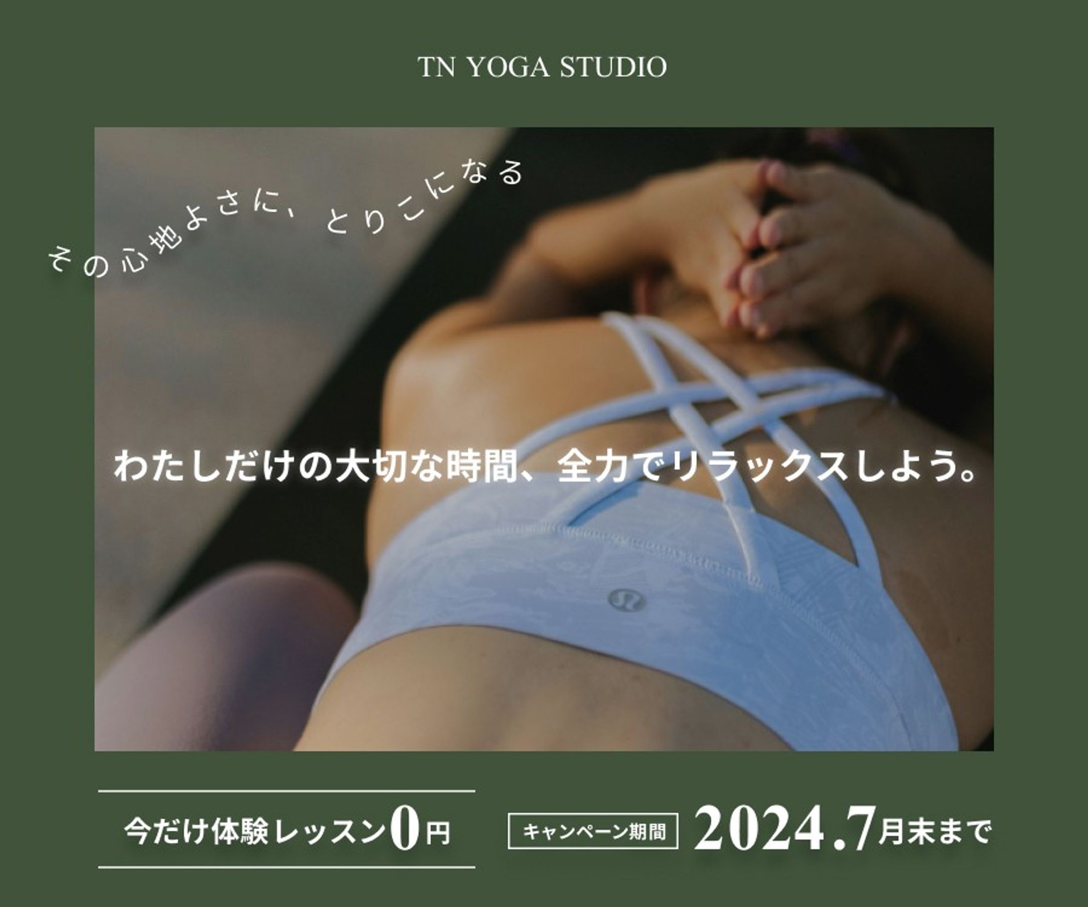 【バナー】架空/ヨガスタジオ-1
