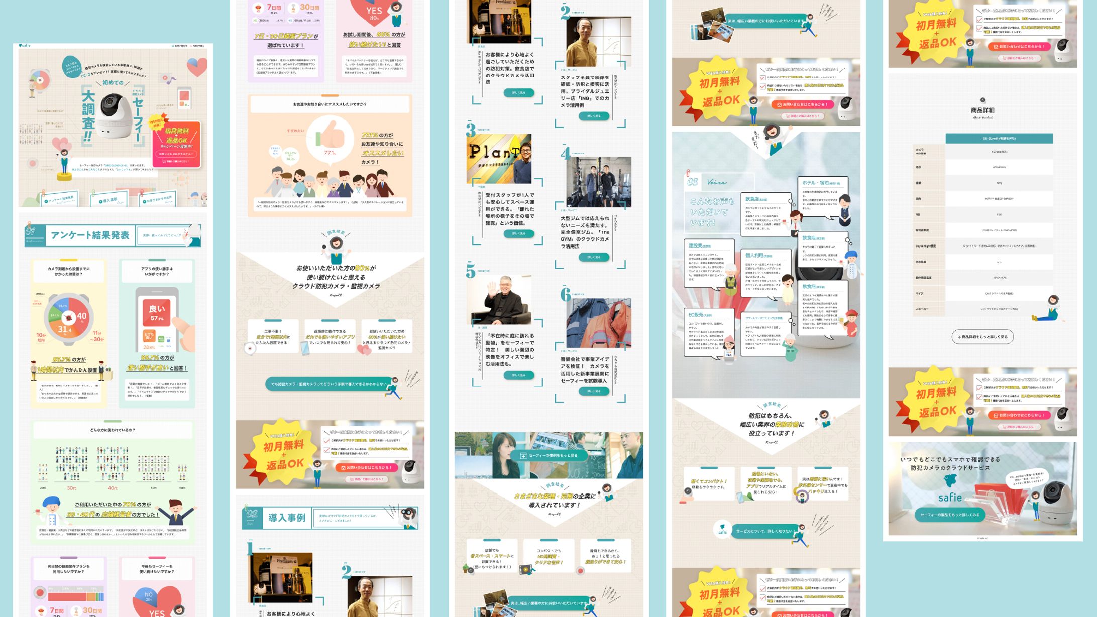【2017年Safie社在籍】ディレクション / クラウドカメラWEB広告用LP-1