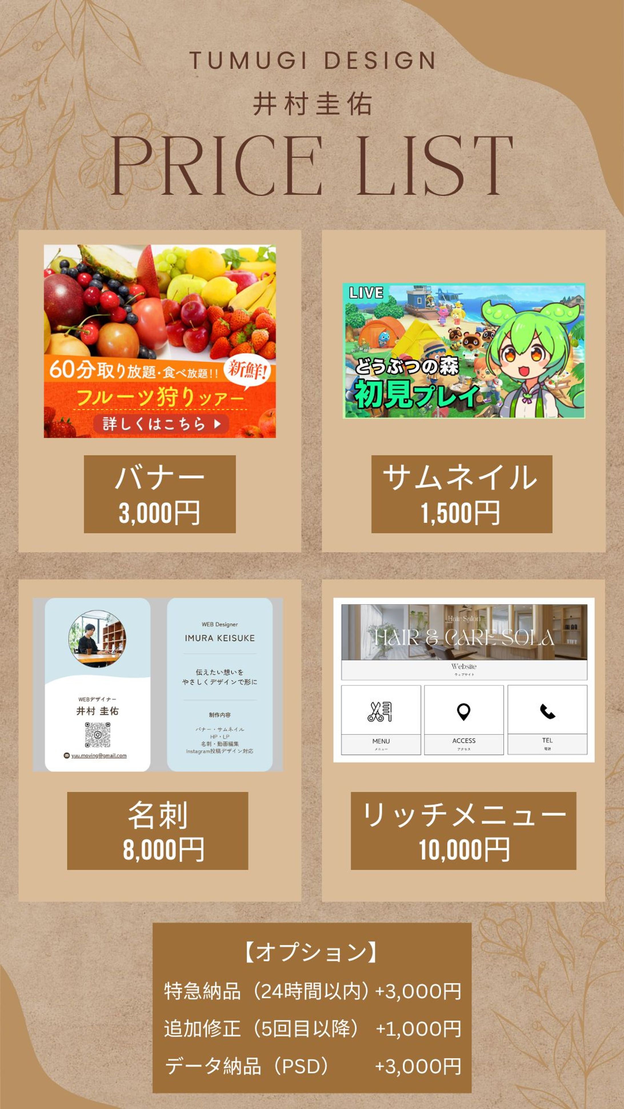 価格表まとめ-1