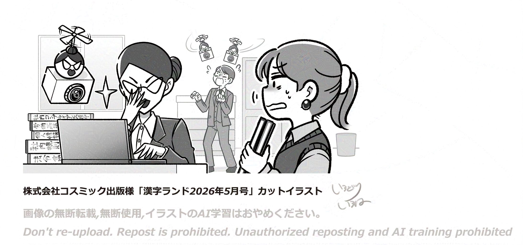 【ご依頼】コスミック出版様「漢字ランド2026年5月号」カットイラスト-1