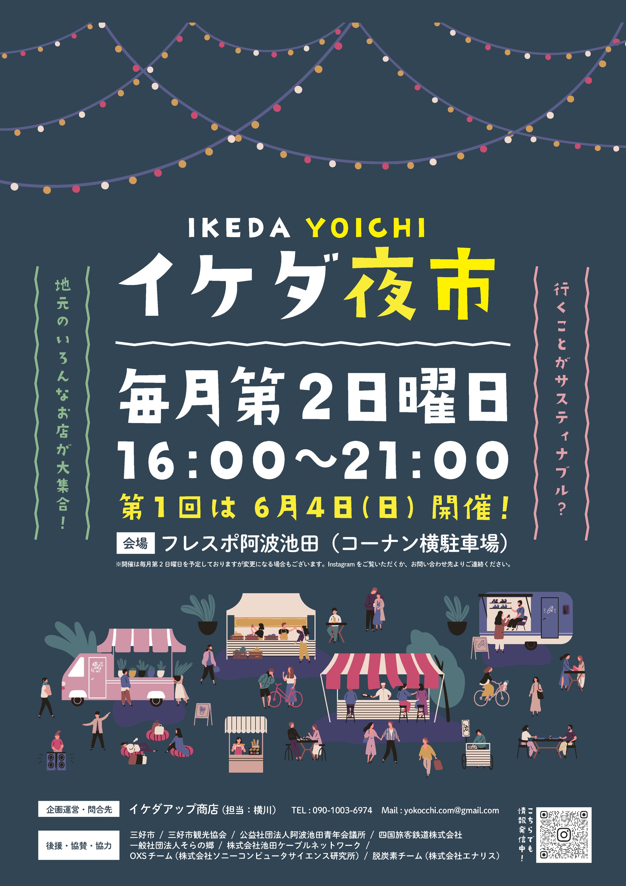 夜市イベントフライヤー-1