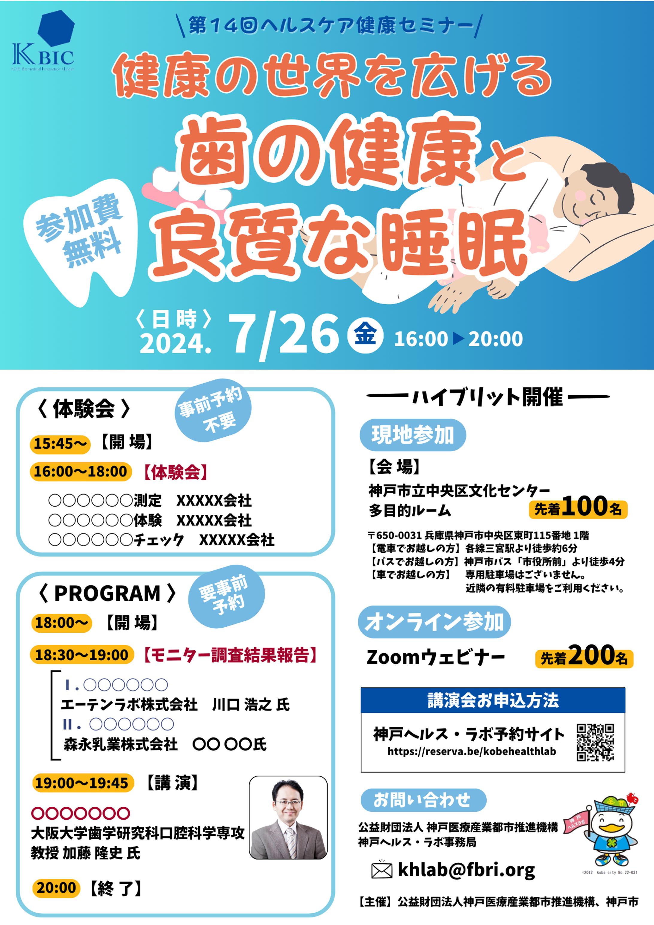 K様　第14 回ヘルスケア健康セミナーチラシ-1