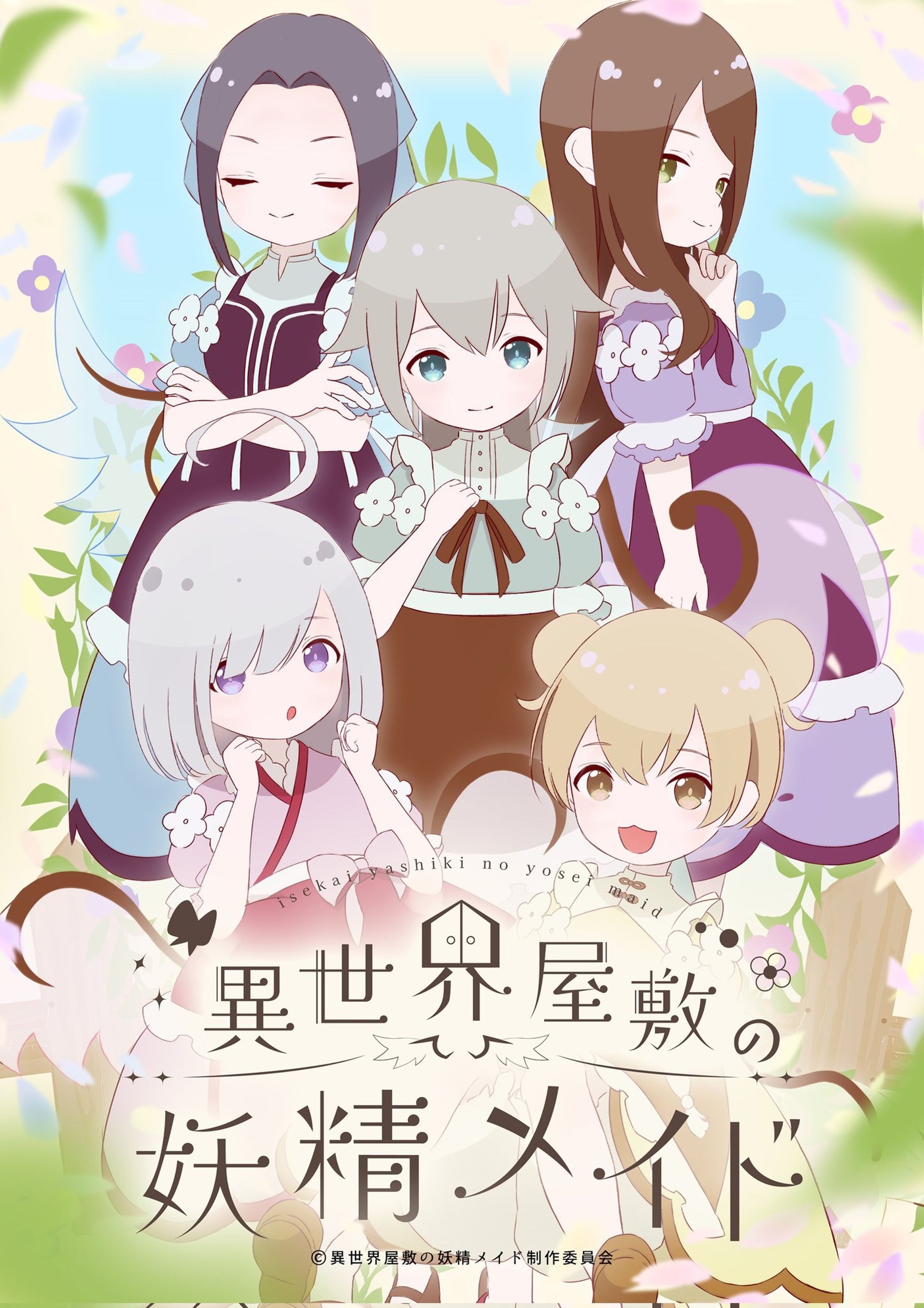 テレビアニメ　異世界屋敷の妖精メイド　原画補佐-1