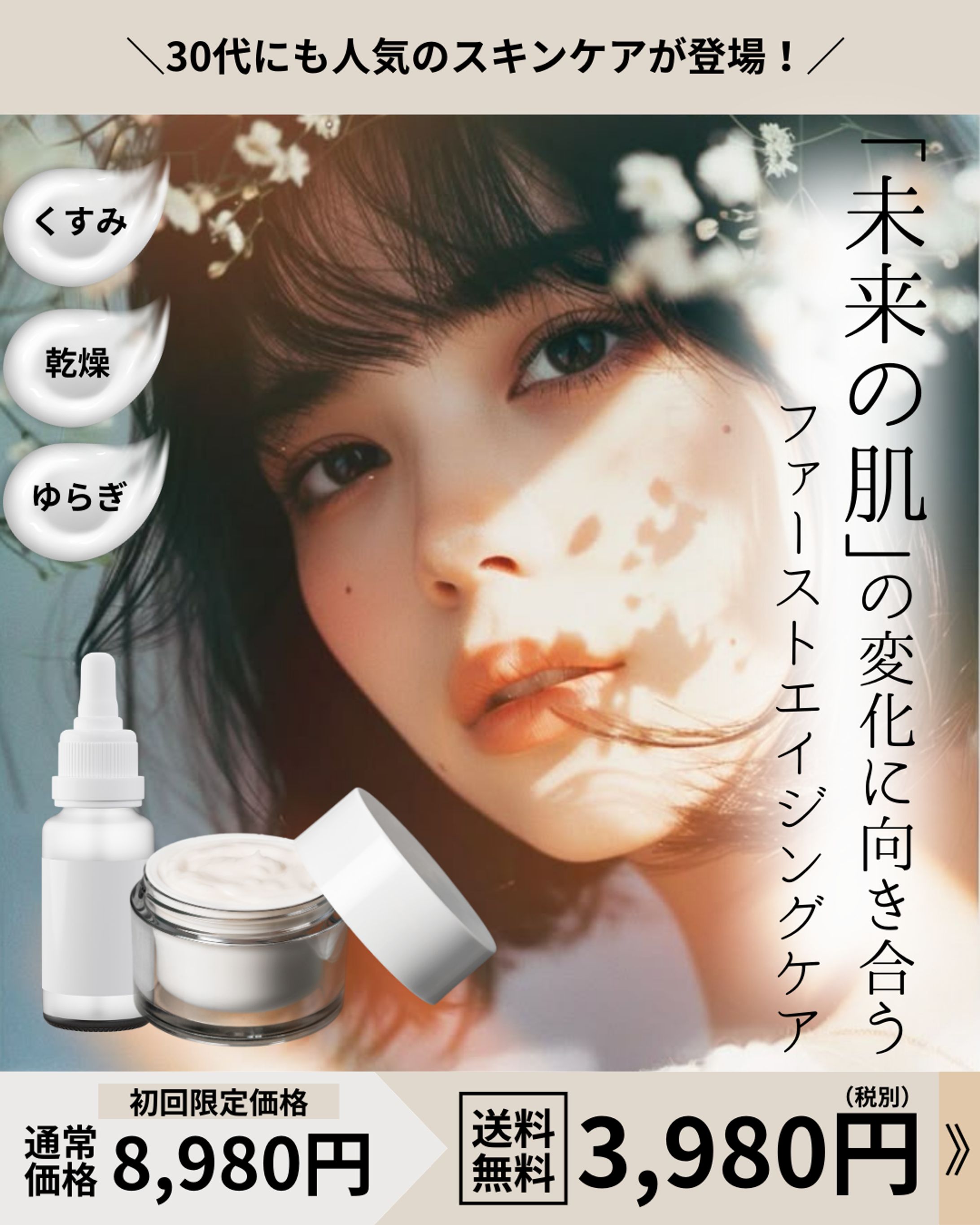 美容液のキャンペーン広告バナー-1