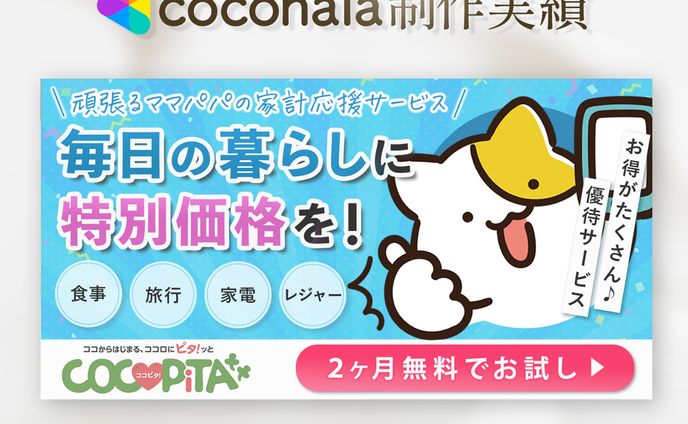 【案件実績】会員優待サービス広告バナー