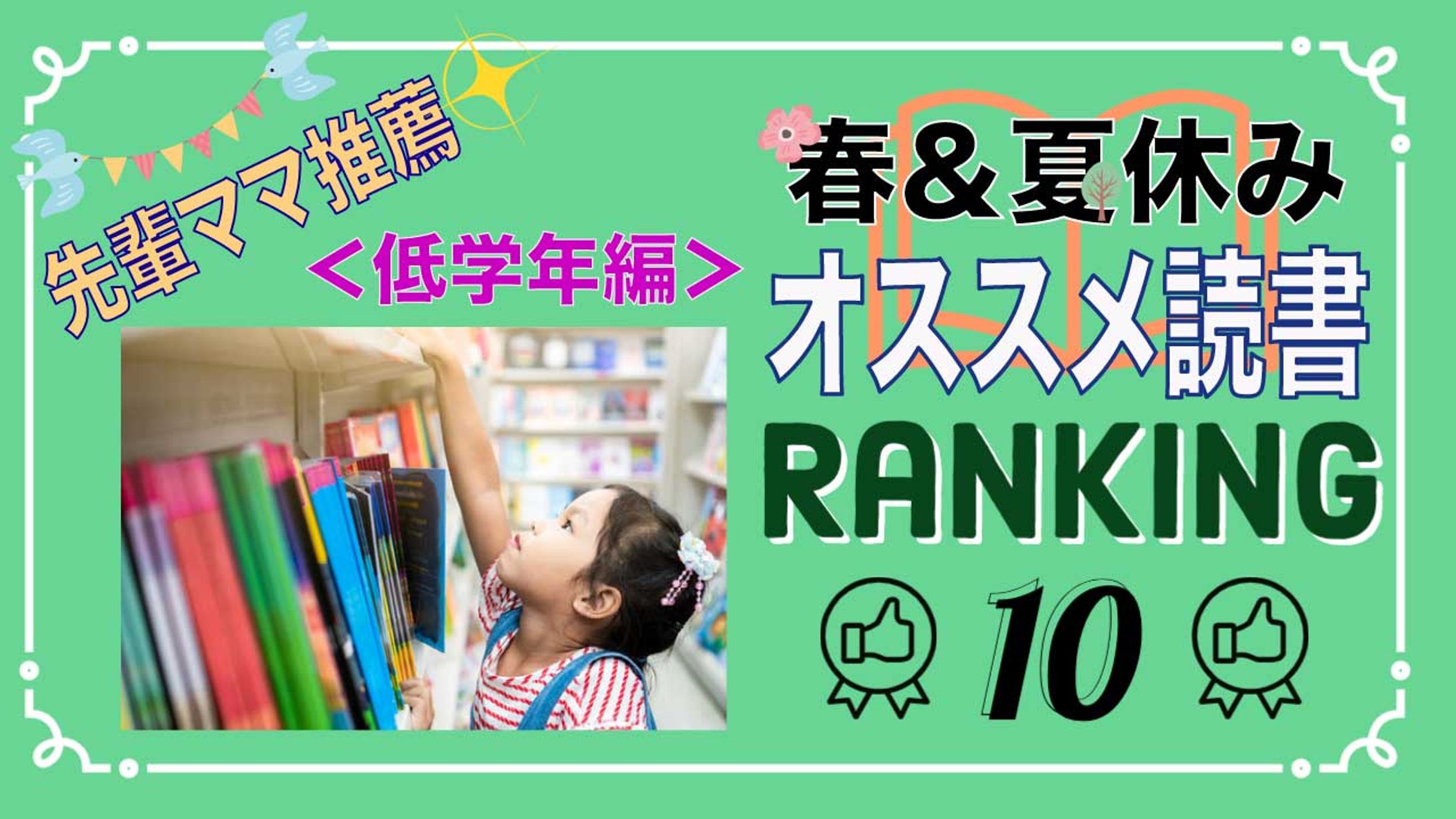 サムネイル例2-1