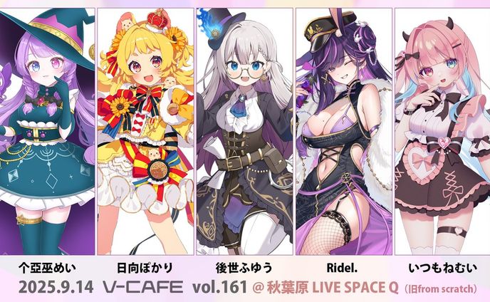 ｢ぶいかふぇ♪vol.161｣出演