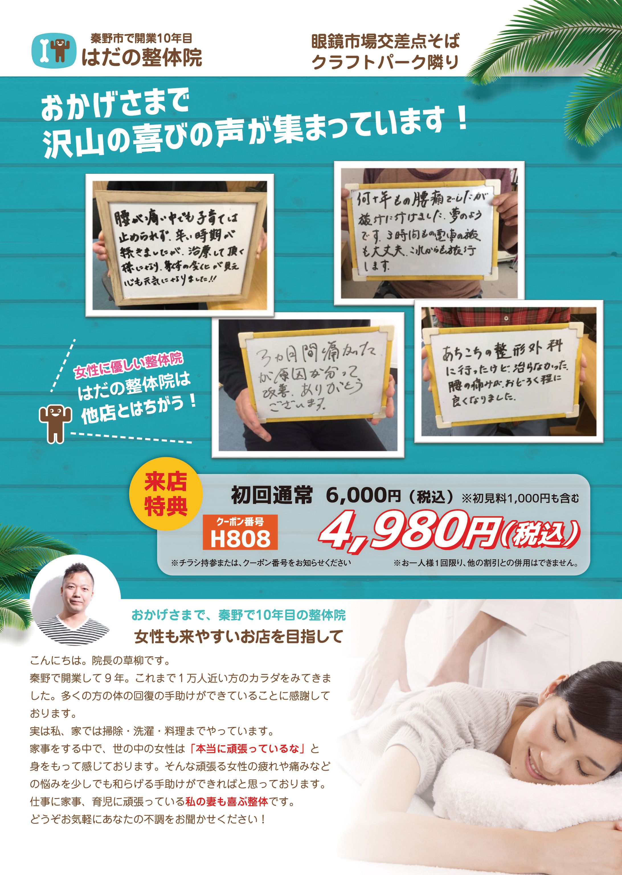 整体院フライヤー-1