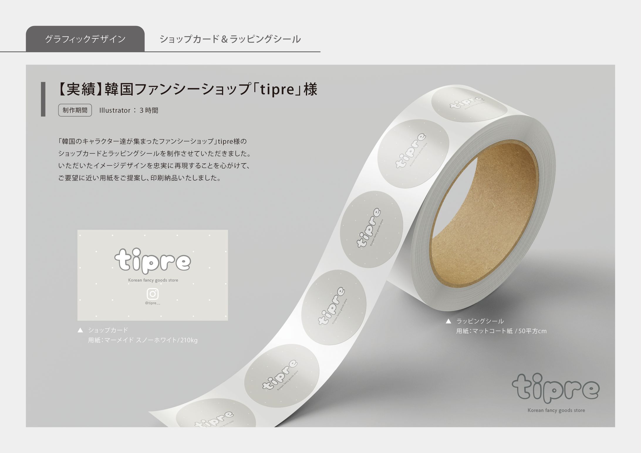 【実績】ショップカード＆シール-1