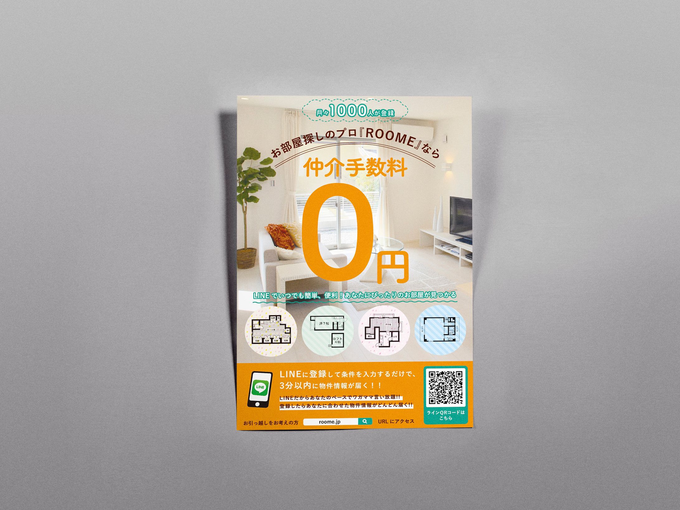 フライヤー-1