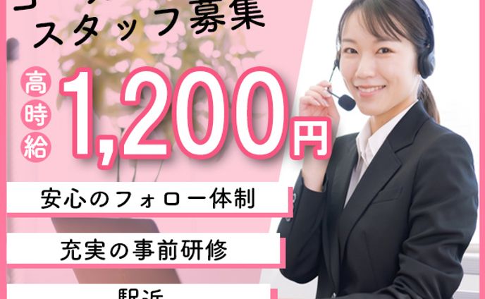 コールセンターのバナー