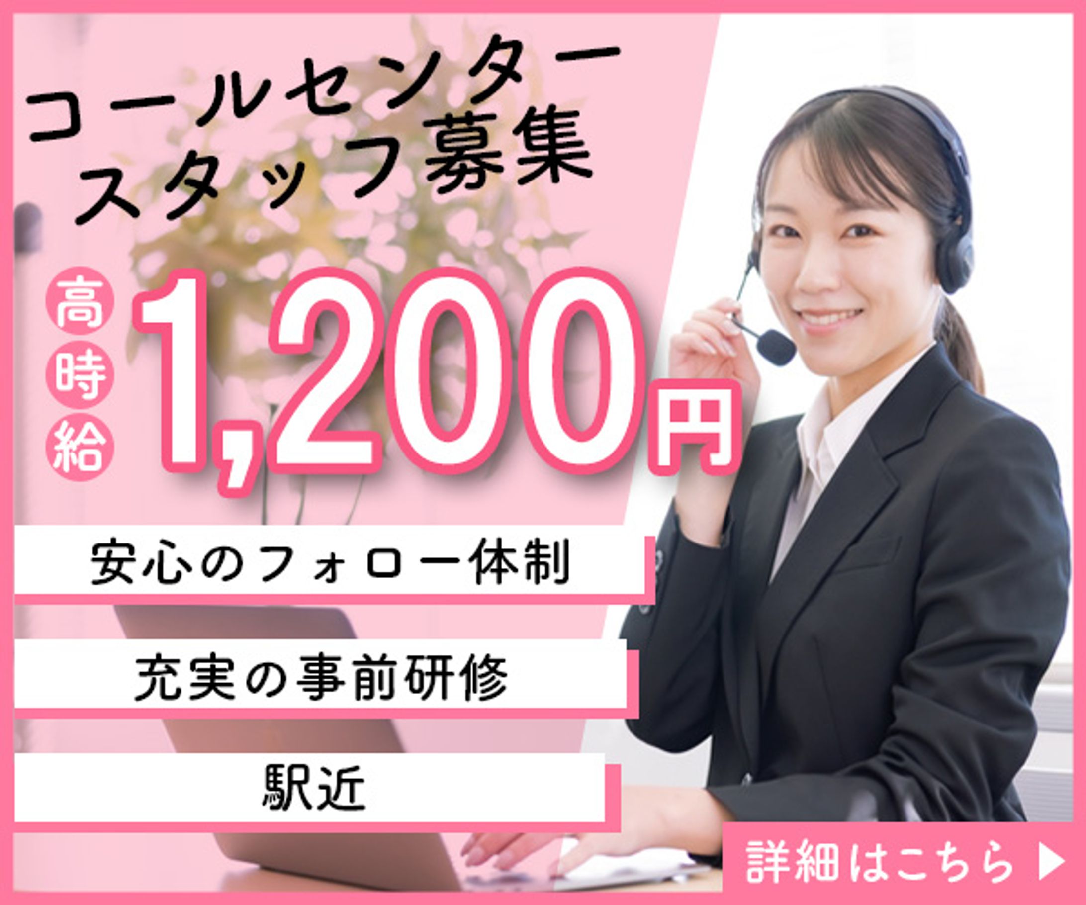 コールセンターのバナー-1