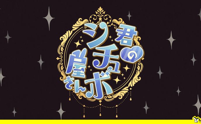 2023、シチュ×実演