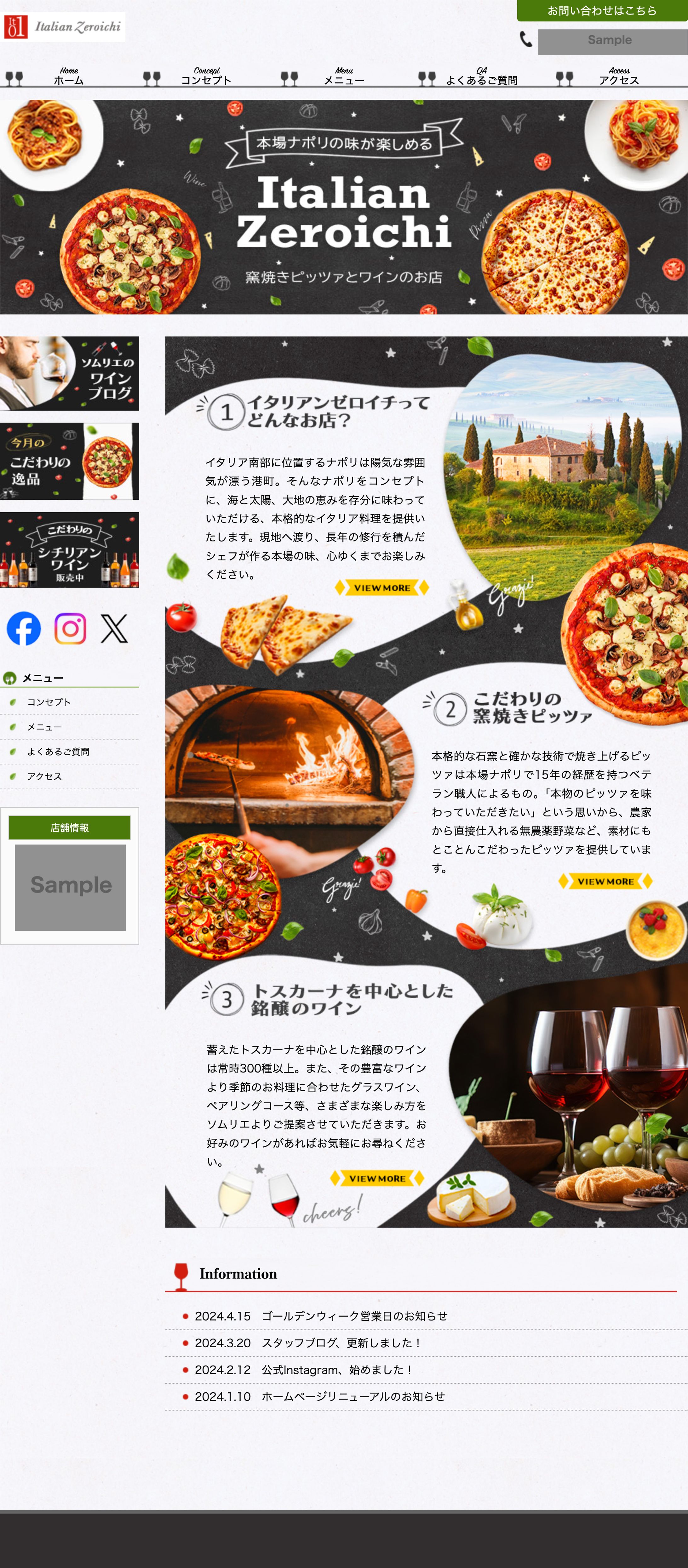ピザレストランのホームページサンプル-1